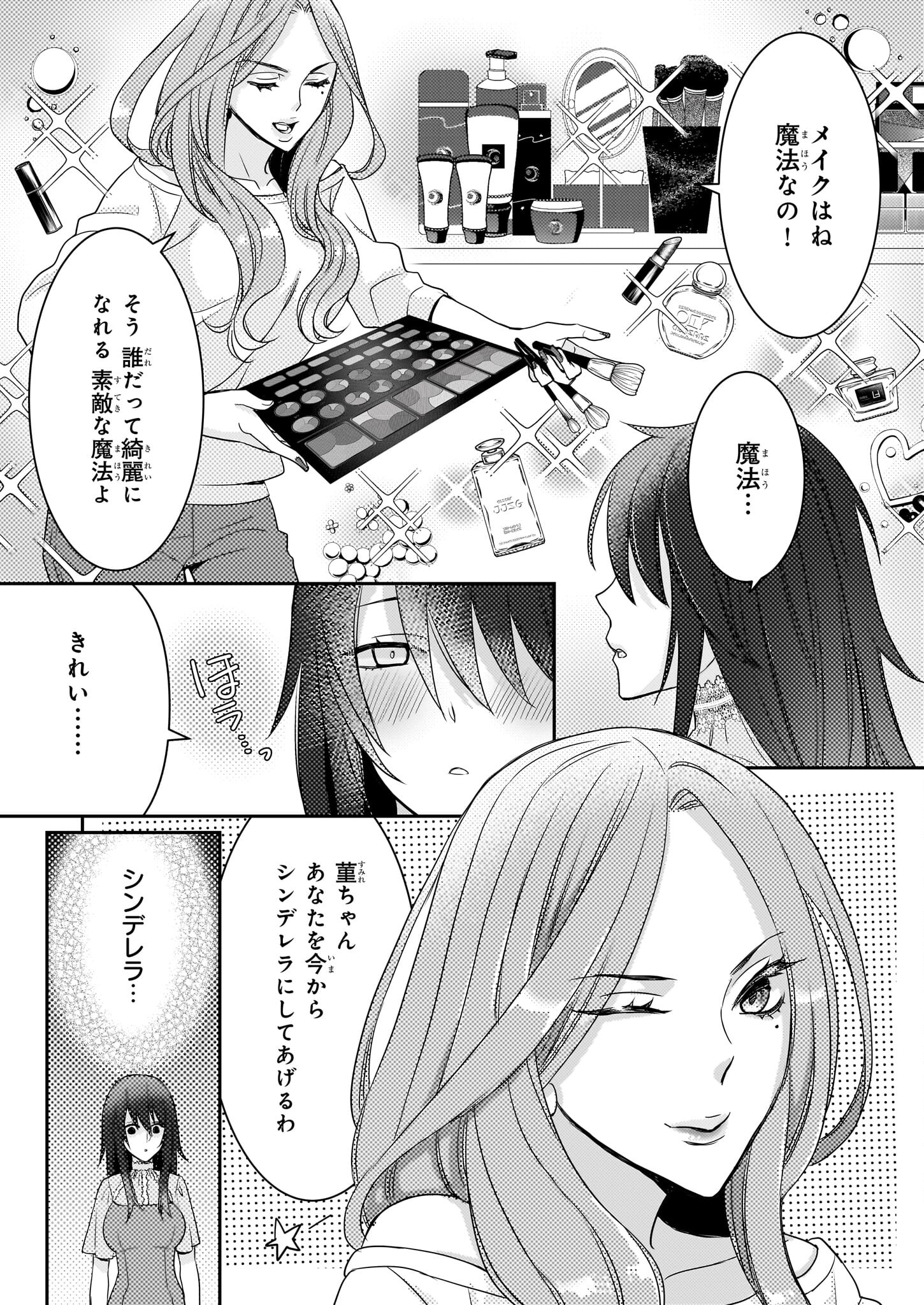 Ijiwaru na Haha to Ane ni Urareta Watashi. Naze ka Wakagashira ni Dekiaisaretemasu Chapter 4 13ページ