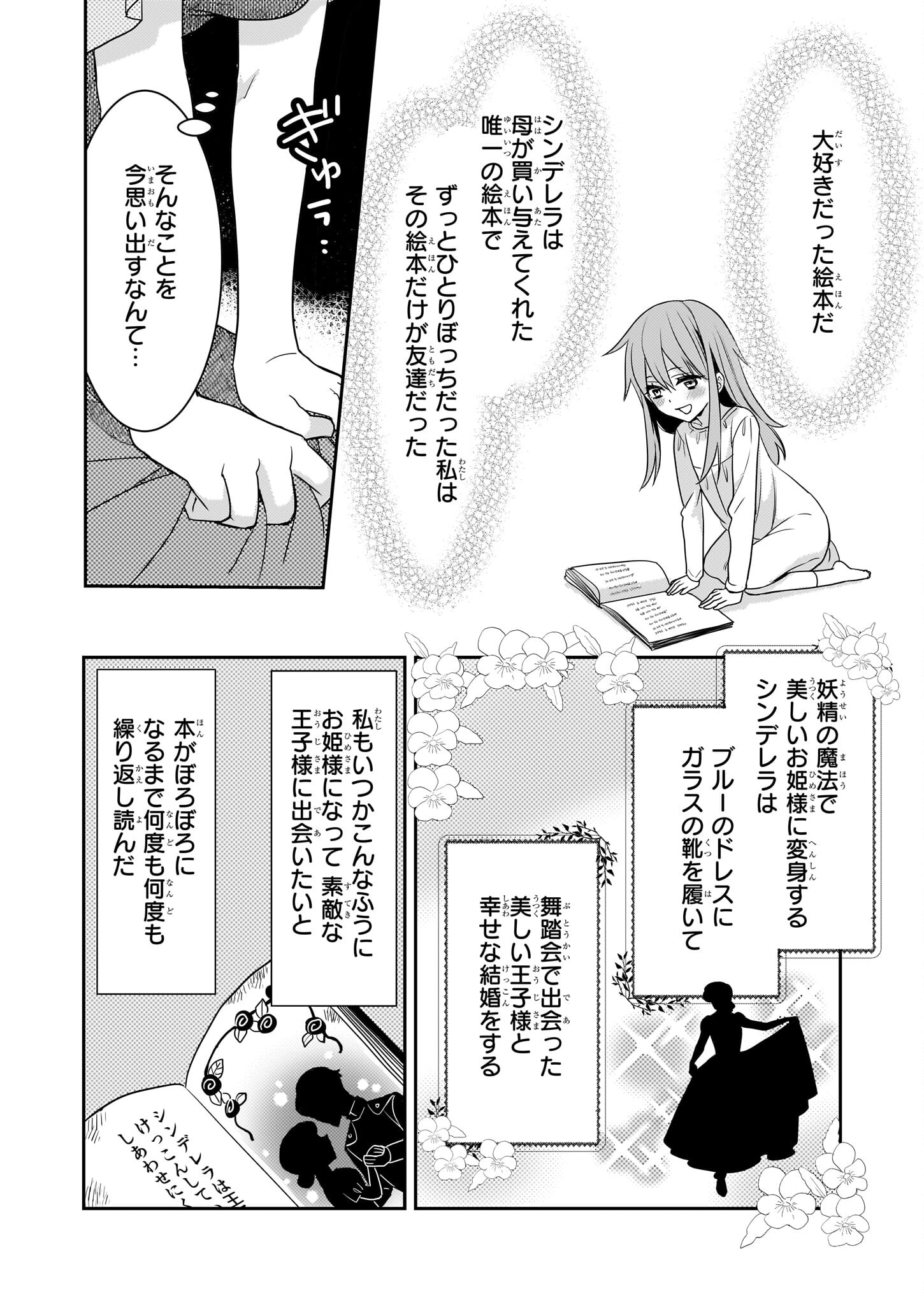Ijiwaru na Haha to Ane ni Urareta Watashi. Naze ka Wakagashira ni Dekiaisaretemasu Chapter 4 14ページ