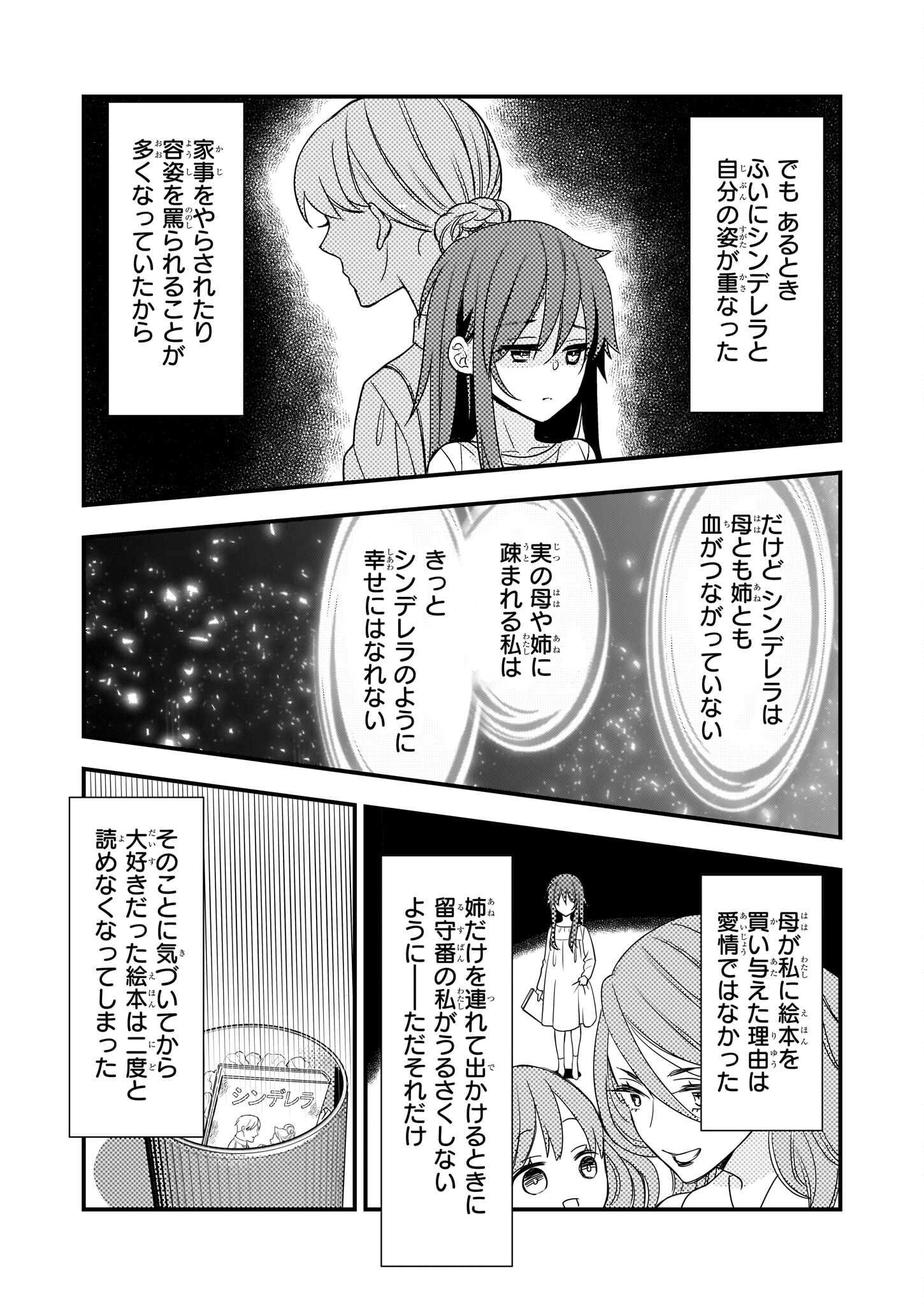 Ijiwaru na Haha to Ane ni Urareta Watashi. Naze ka Wakagashira ni Dekiaisaretemasu Chapter 4 15ページ
