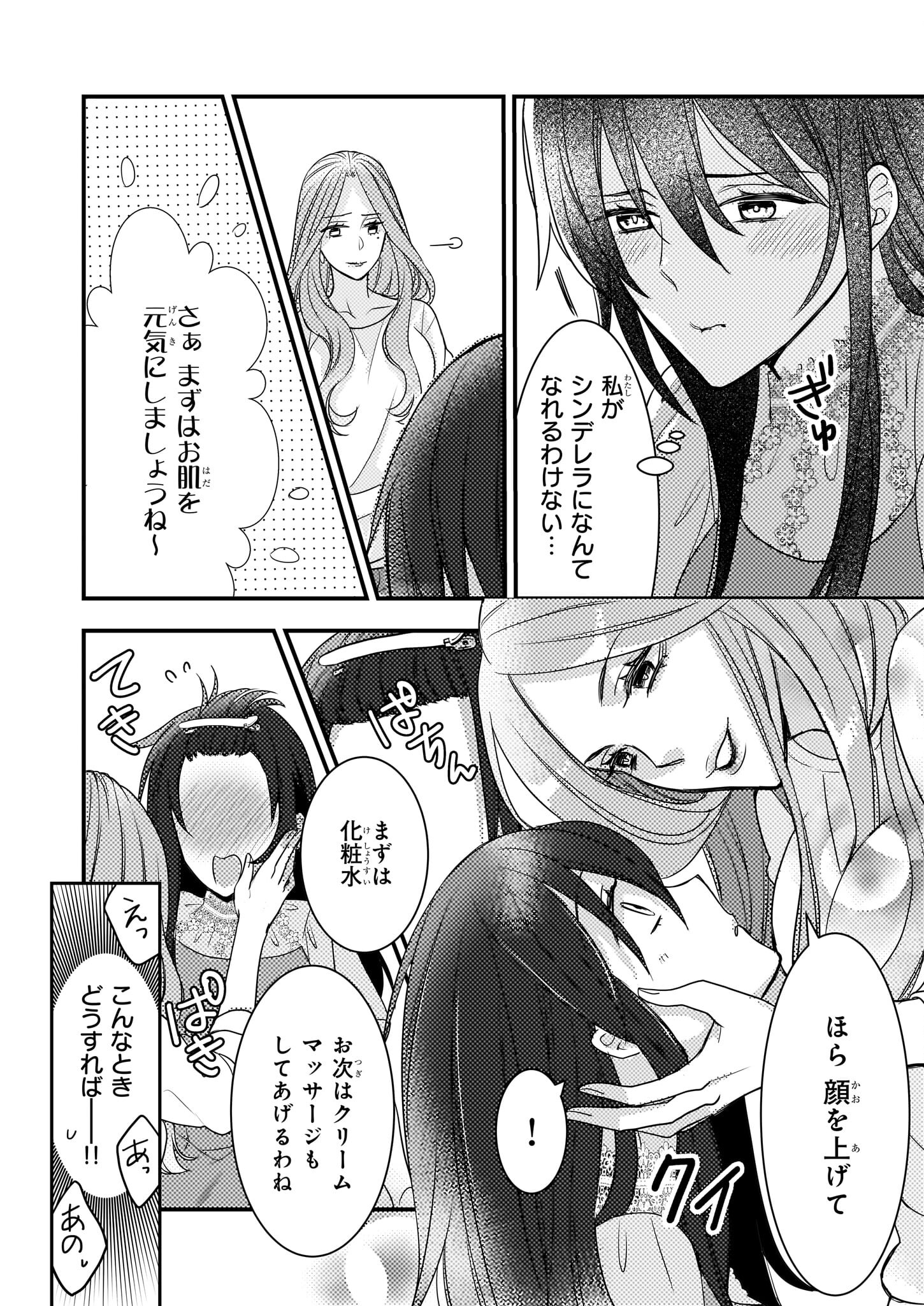 Ijiwaru na Haha to Ane ni Urareta Watashi. Naze ka Wakagashira ni Dekiaisaretemasu Chapter 4 16ページ