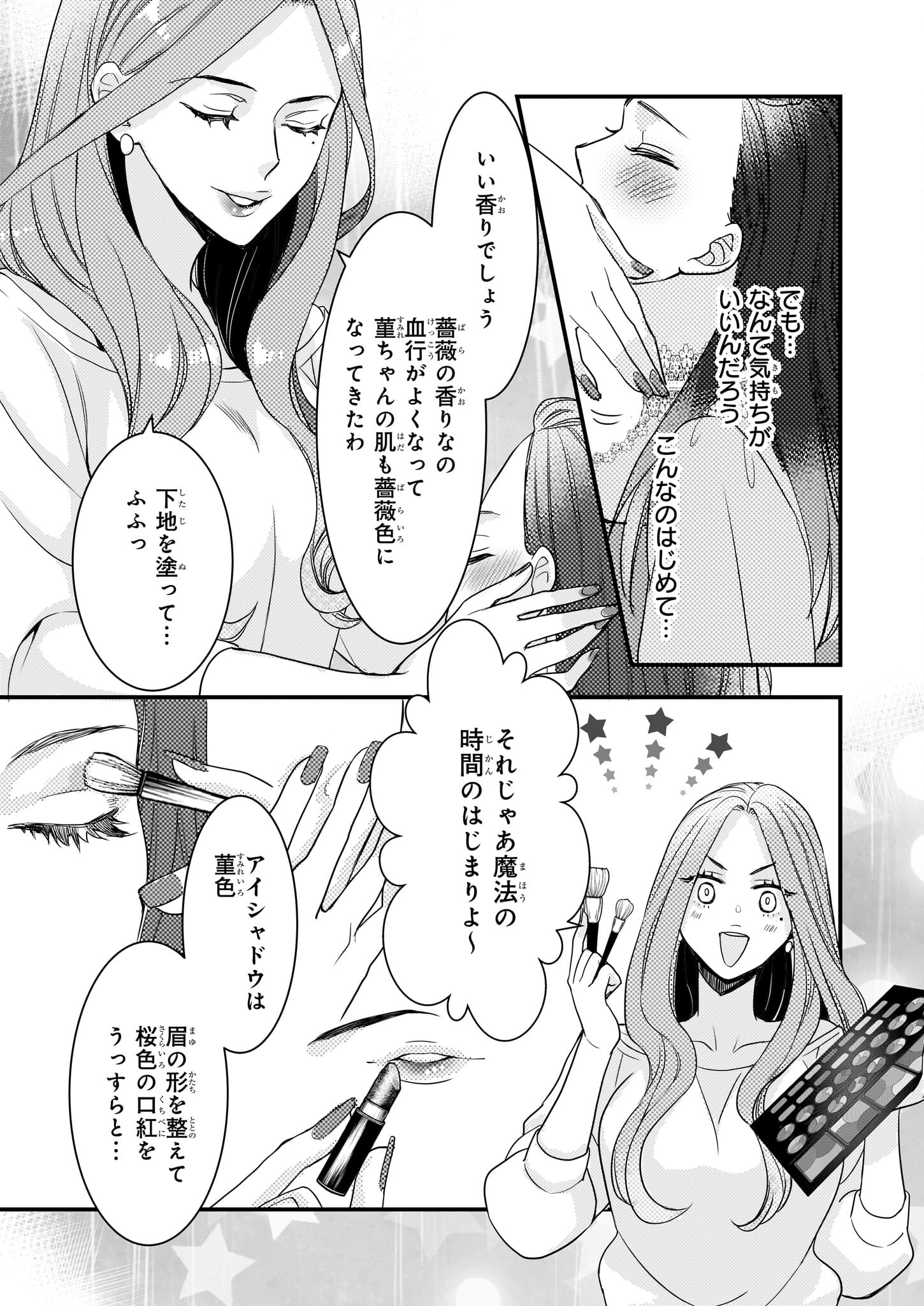 Ijiwaru na Haha to Ane ni Urareta Watashi. Naze ka Wakagashira ni Dekiaisaretemasu Chapter 4 17ページ