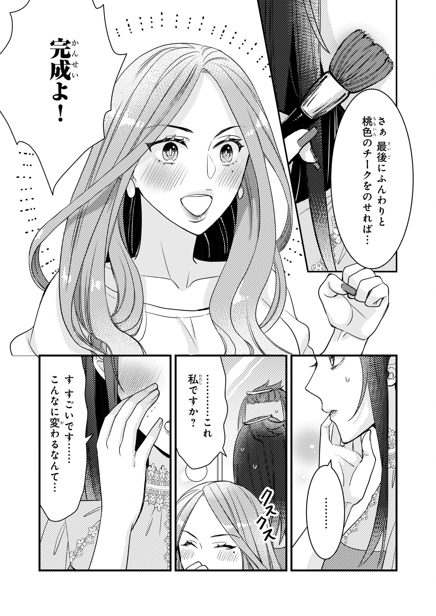 Ijiwaru na Haha to Ane ni Urareta Watashi. Naze ka Wakagashira ni Dekiaisaretemasu Chapter 4 18ページ