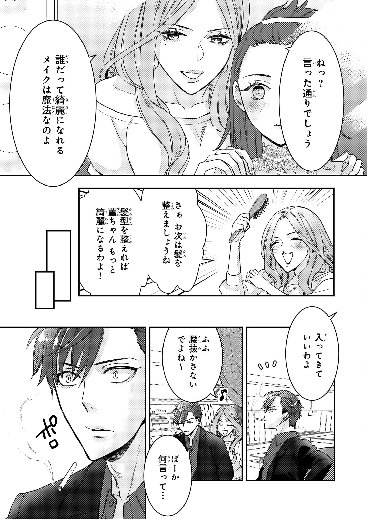 Ijiwaru na Haha to Ane ni Urareta Watashi. Naze ka Wakagashira ni Dekiaisaretemasu Chapter 4 19ページ
