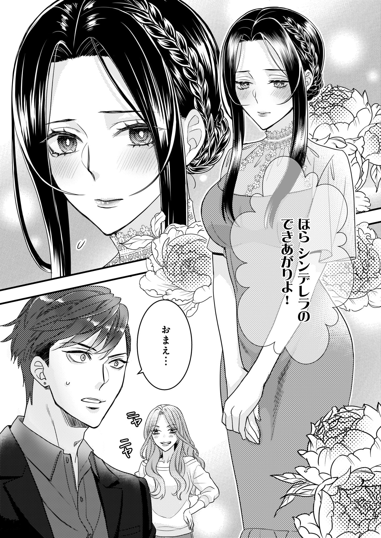 Ijiwaru na Haha to Ane ni Urareta Watashi. Naze ka Wakagashira ni Dekiaisaretemasu Chapter 4 20ページ