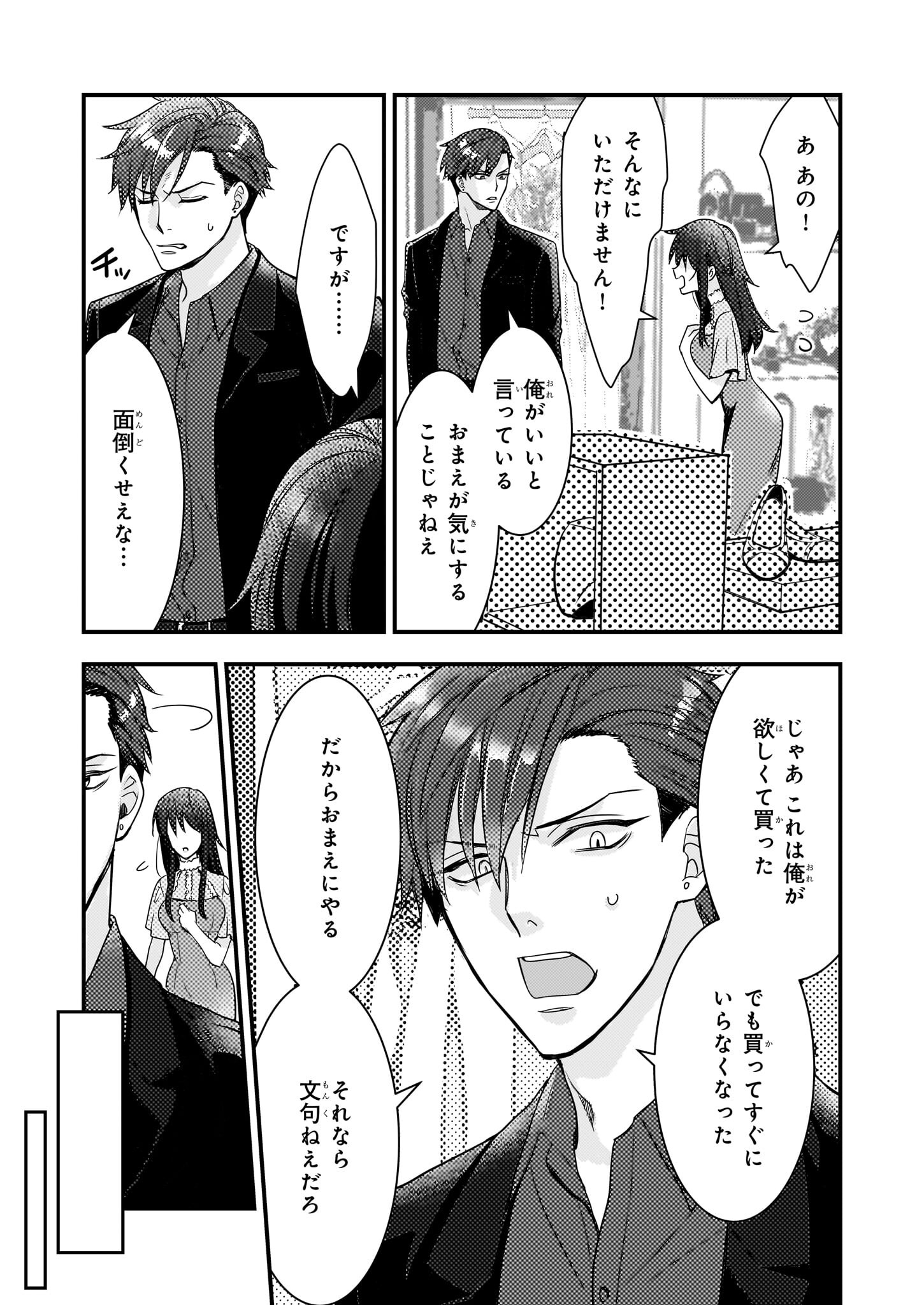 Ijiwaru na Haha to Ane ni Urareta Watashi. Naze ka Wakagashira ni Dekiaisaretemasu Chapter 4 3ページ
