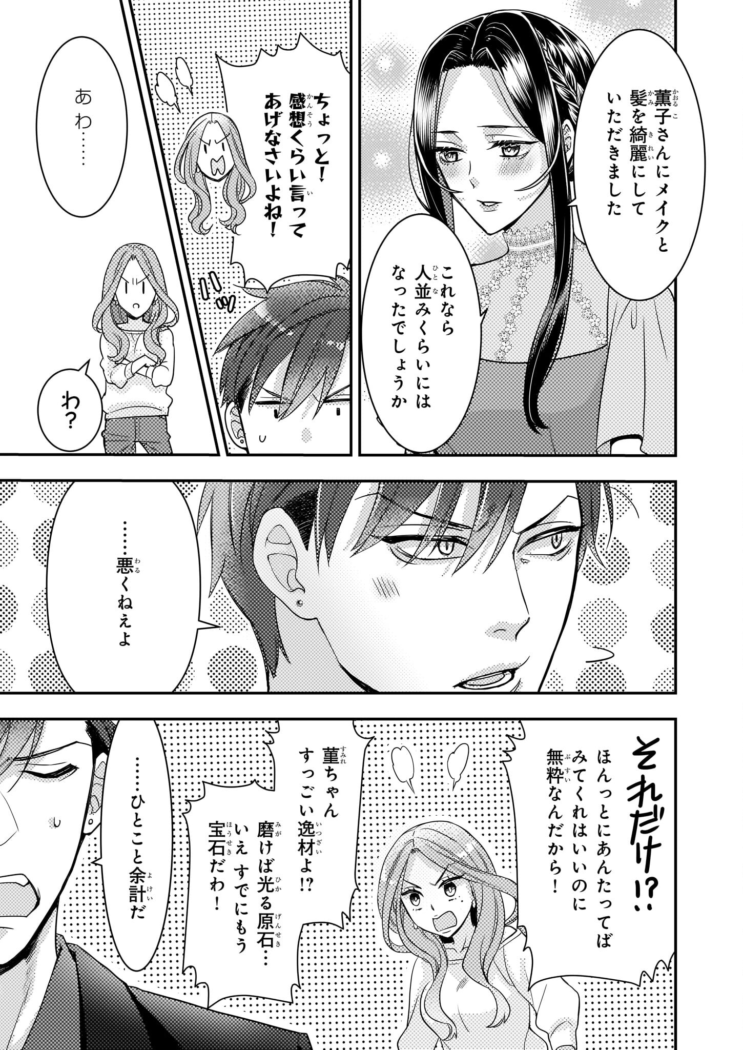 Ijiwaru na Haha to Ane ni Urareta Watashi. Naze ka Wakagashira ni Dekiaisaretemasu Chapter 4 21ページ