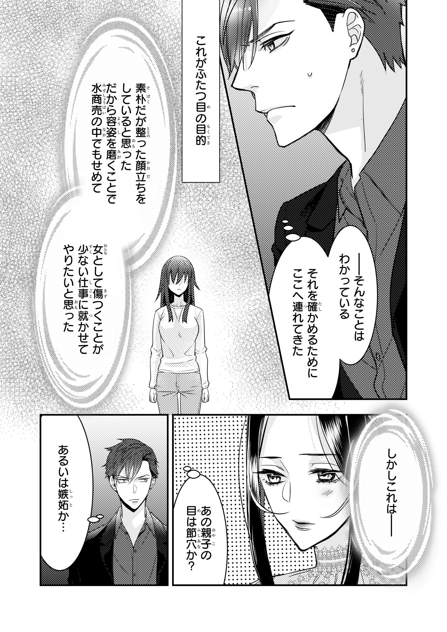 Ijiwaru na Haha to Ane ni Urareta Watashi. Naze ka Wakagashira ni Dekiaisaretemasu Chapter 4 22ページ