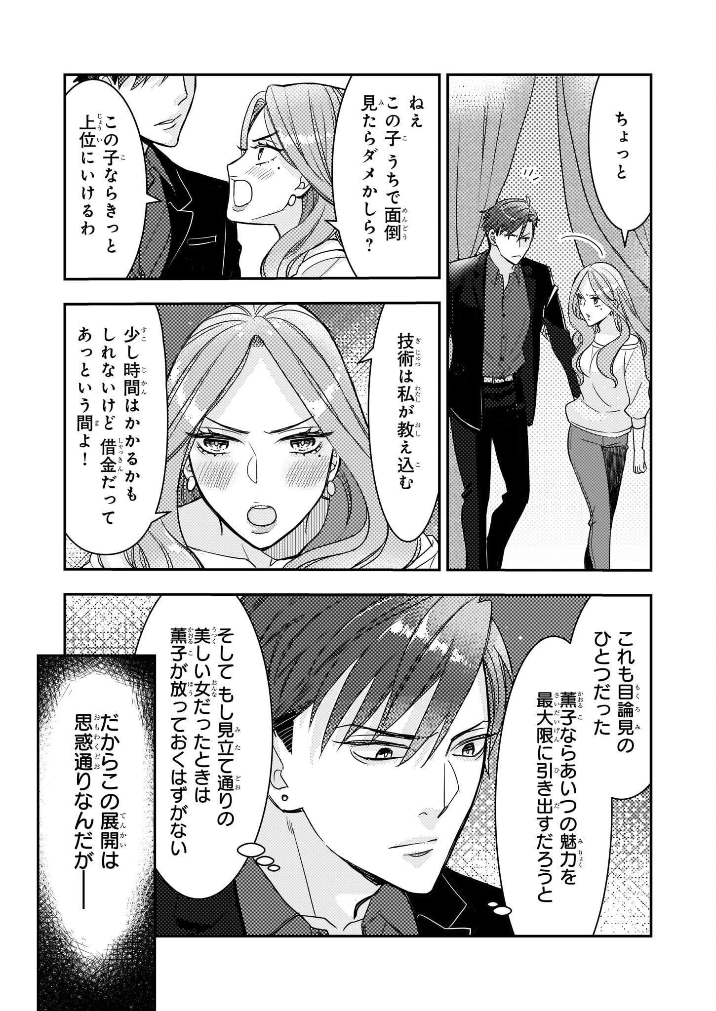 Ijiwaru na Haha to Ane ni Urareta Watashi. Naze ka Wakagashira ni Dekiaisaretemasu Chapter 4 23ページ