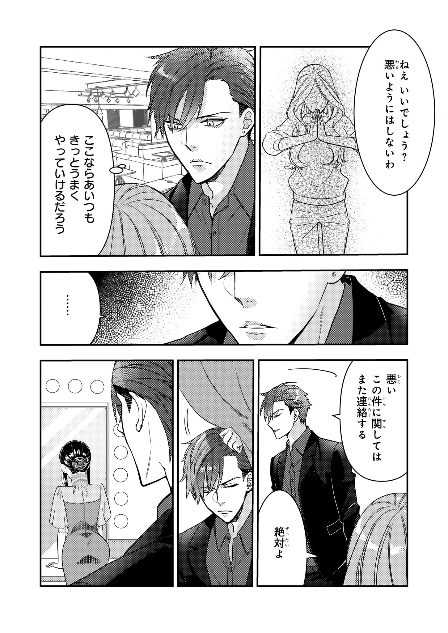 Ijiwaru na Haha to Ane ni Urareta Watashi. Naze ka Wakagashira ni Dekiaisaretemasu Chapter 4 24ページ