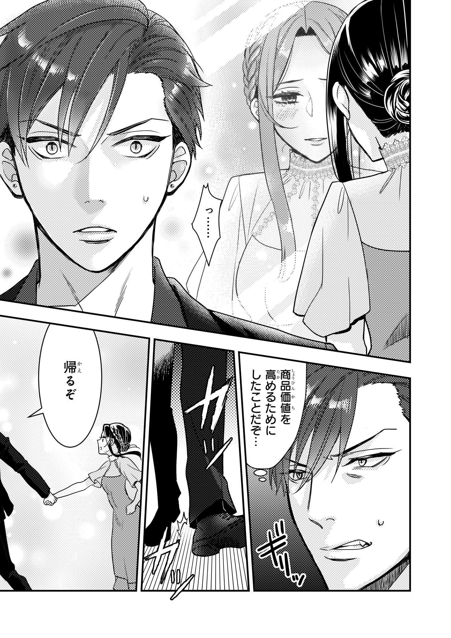 Ijiwaru na Haha to Ane ni Urareta Watashi. Naze ka Wakagashira ni Dekiaisaretemasu Chapter 4 25ページ