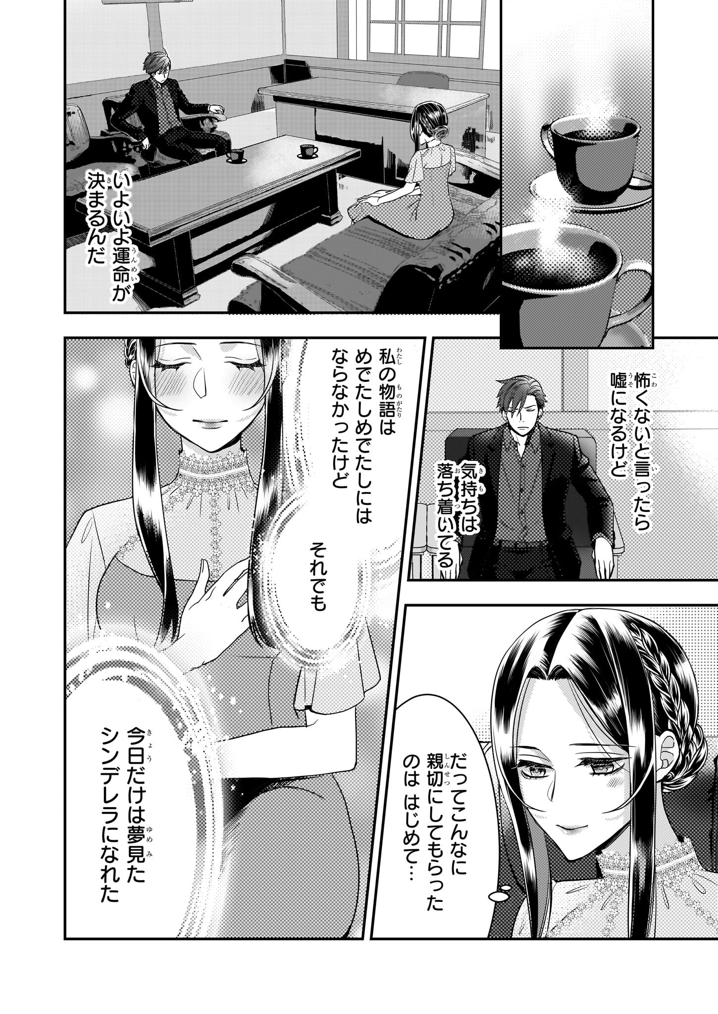 Ijiwaru na Haha to Ane ni Urareta Watashi. Naze ka Wakagashira ni Dekiaisaretemasu Chapter 4 26ページ