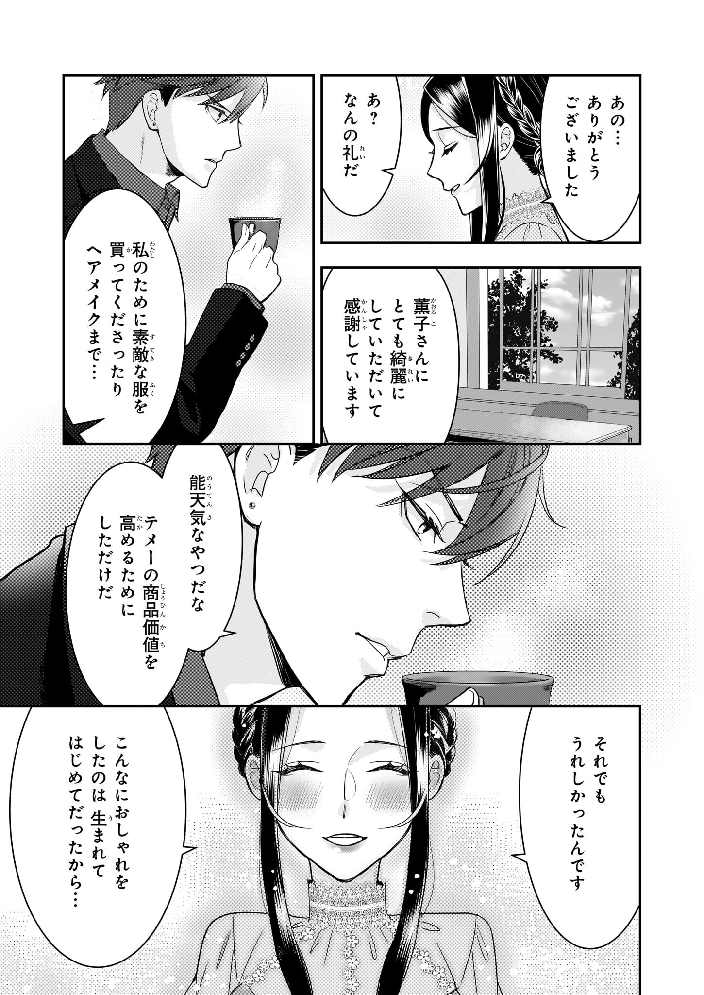 Ijiwaru na Haha to Ane ni Urareta Watashi. Naze ka Wakagashira ni Dekiaisaretemasu Chapter 4 27ページ
