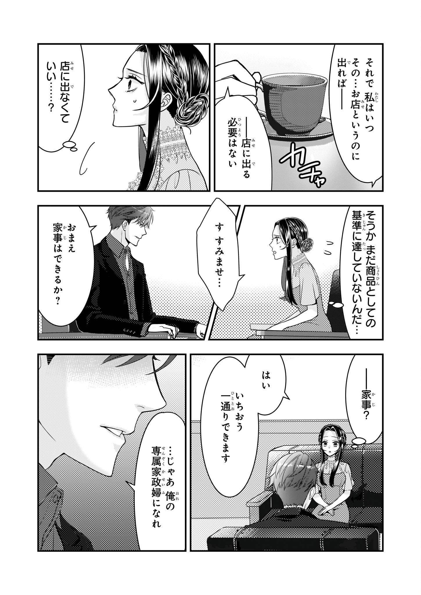 Ijiwaru na Haha to Ane ni Urareta Watashi. Naze ka Wakagashira ni Dekiaisaretemasu Chapter 4 28ページ
