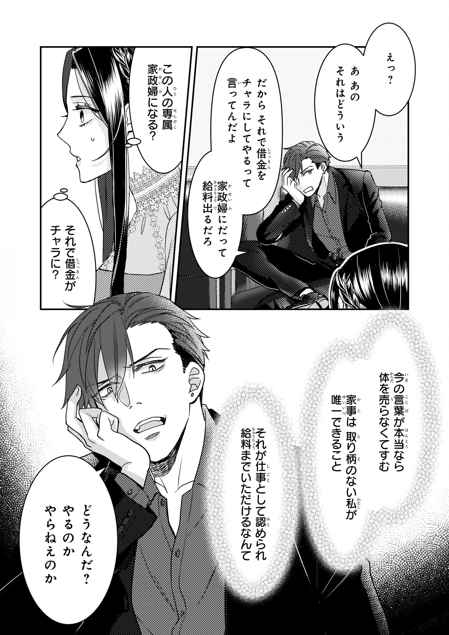 Ijiwaru na Haha to Ane ni Urareta Watashi. Naze ka Wakagashira ni Dekiaisaretemasu Chapter 4 29ページ