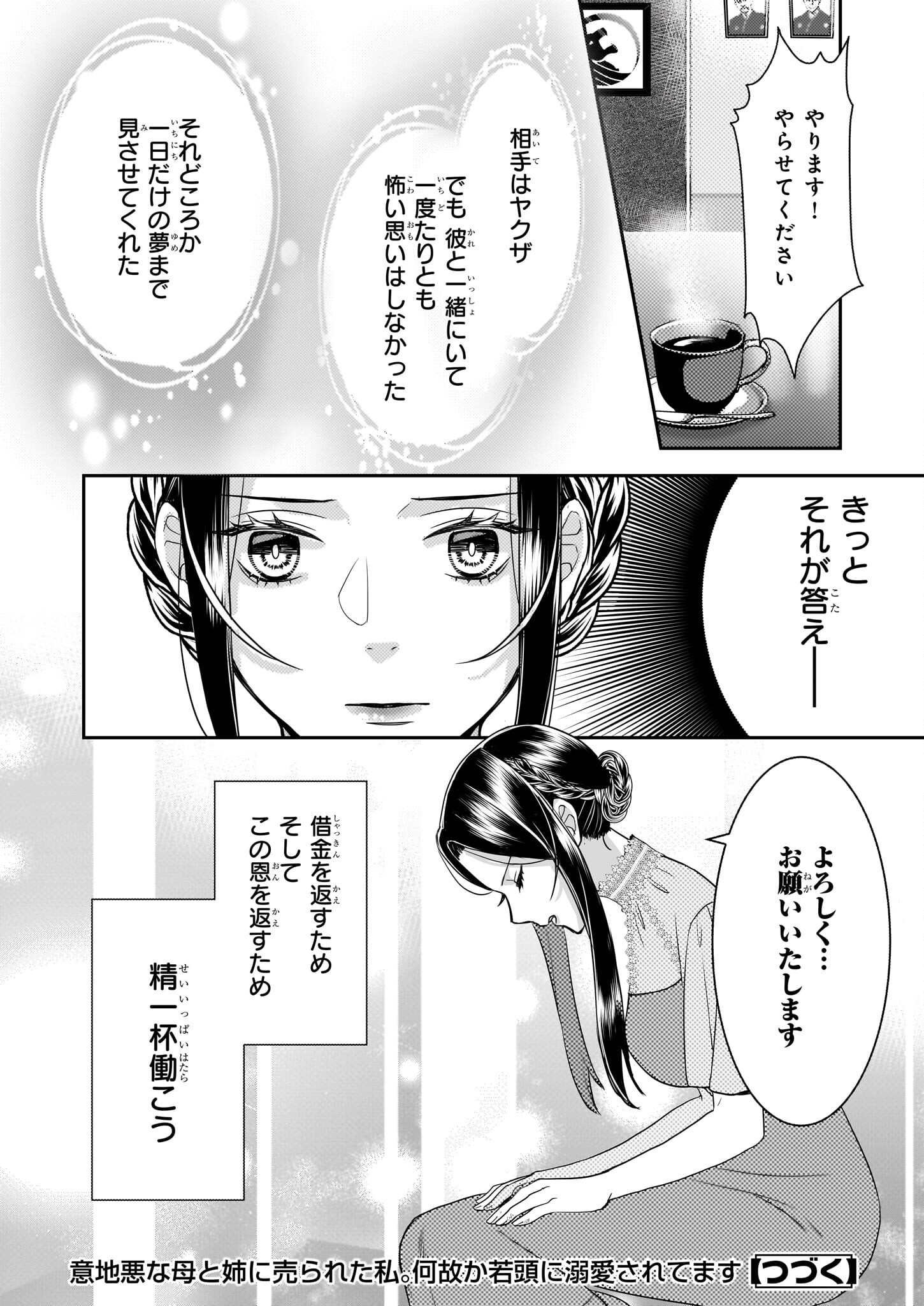 Ijiwaru na Haha to Ane ni Urareta Watashi. Naze ka Wakagashira ni Dekiaisaretemasu Chapter 4 30ページ