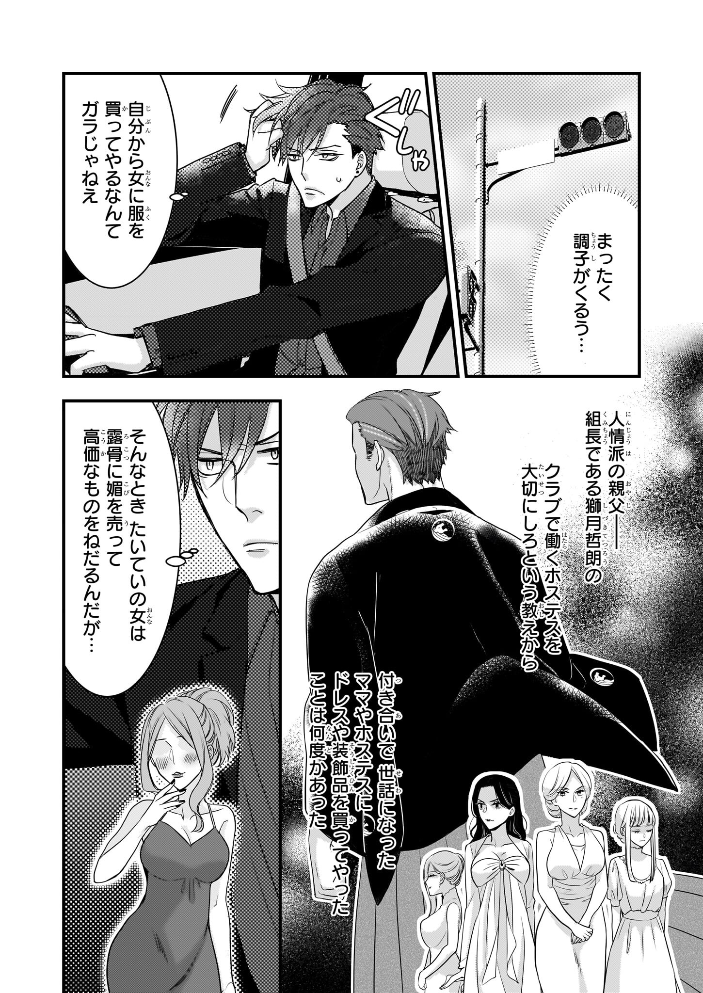 Ijiwaru na Haha to Ane ni Urareta Watashi. Naze ka Wakagashira ni Dekiaisaretemasu Chapter 4 4ページ