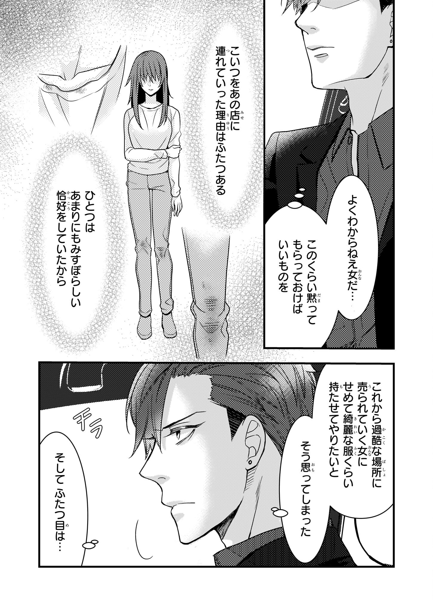 Ijiwaru na Haha to Ane ni Urareta Watashi. Naze ka Wakagashira ni Dekiaisaretemasu Chapter 4 5ページ