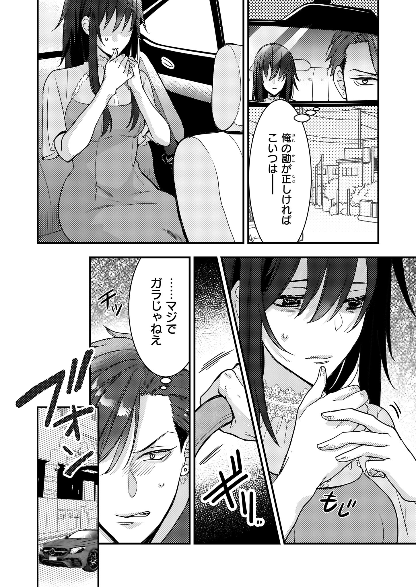 Ijiwaru na Haha to Ane ni Urareta Watashi. Naze ka Wakagashira ni Dekiaisaretemasu Chapter 4 6ページ