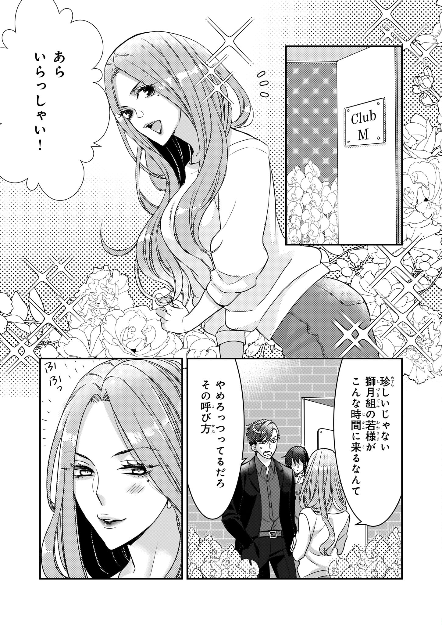 Ijiwaru na Haha to Ane ni Urareta Watashi. Naze ka Wakagashira ni Dekiaisaretemasu Chapter 4 7ページ