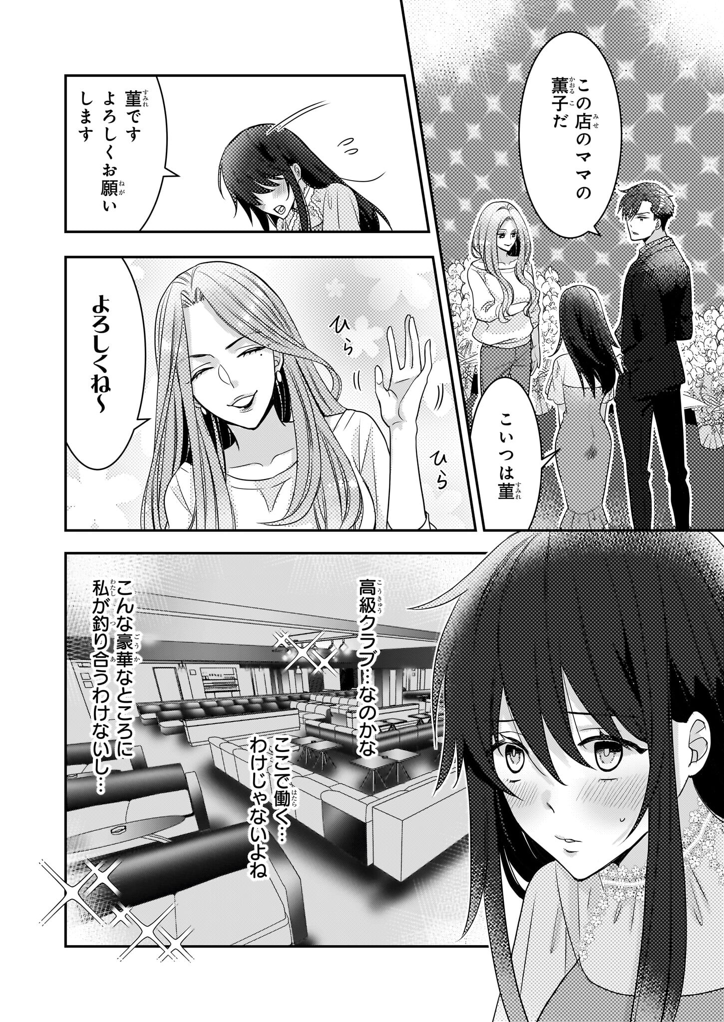 Ijiwaru na Haha to Ane ni Urareta Watashi. Naze ka Wakagashira ni Dekiaisaretemasu Chapter 4 8ページ