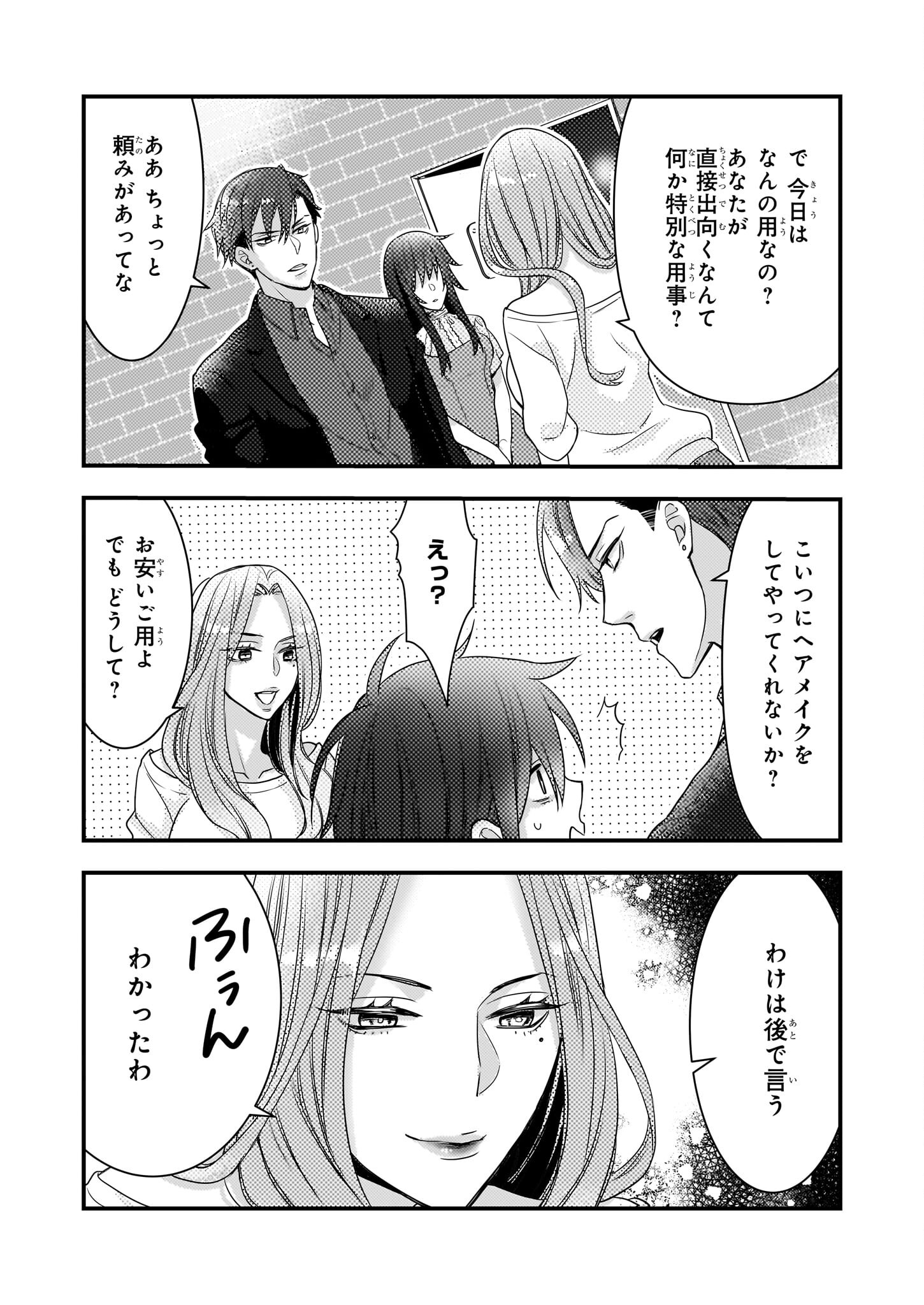 Ijiwaru na Haha to Ane ni Urareta Watashi. Naze ka Wakagashira ni Dekiaisaretemasu Chapter 4 9ページ