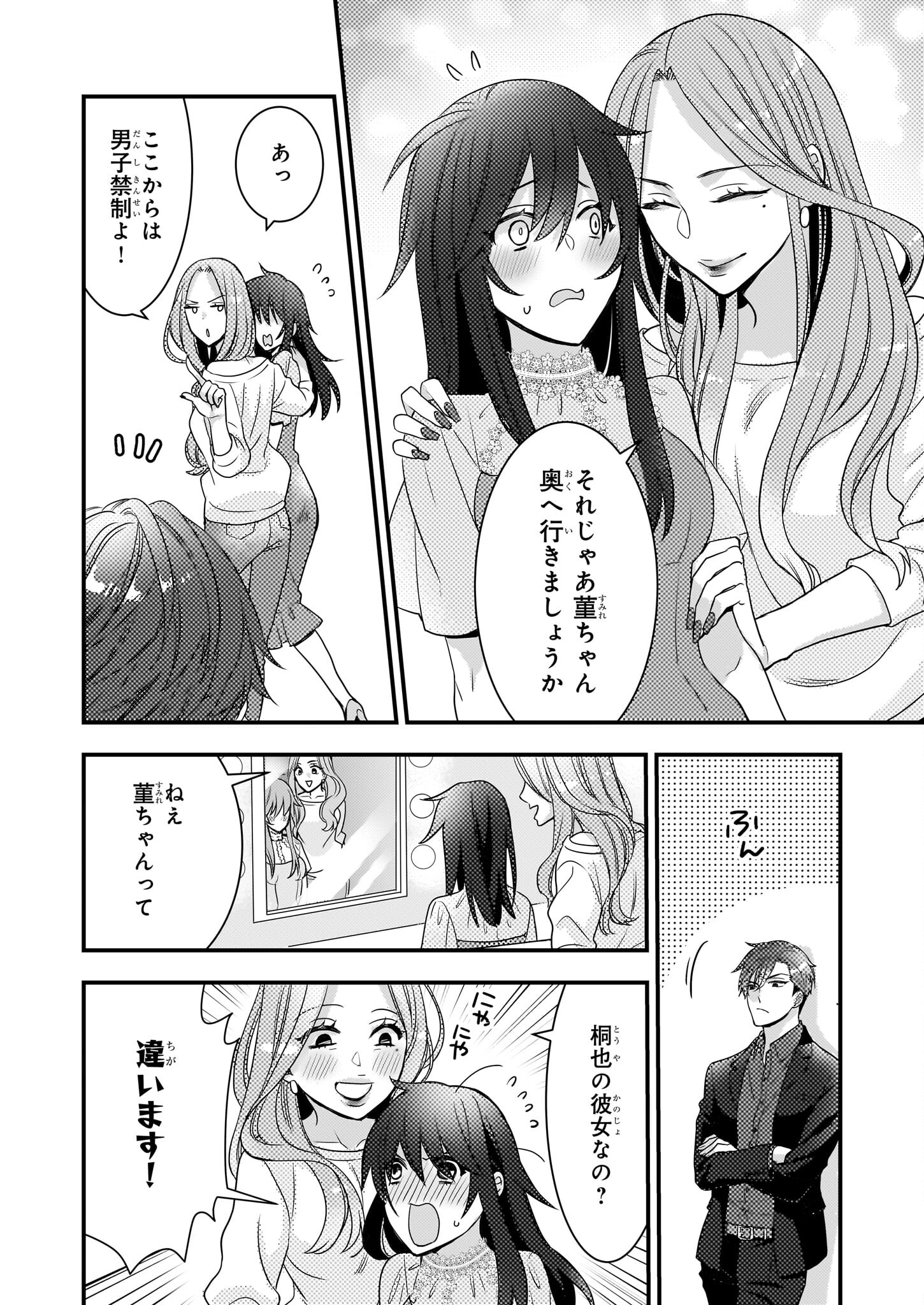 Ijiwaru na Haha to Ane ni Urareta Watashi. Naze ka Wakagashira ni Dekiaisaretemasu Chapter 4 10ページ