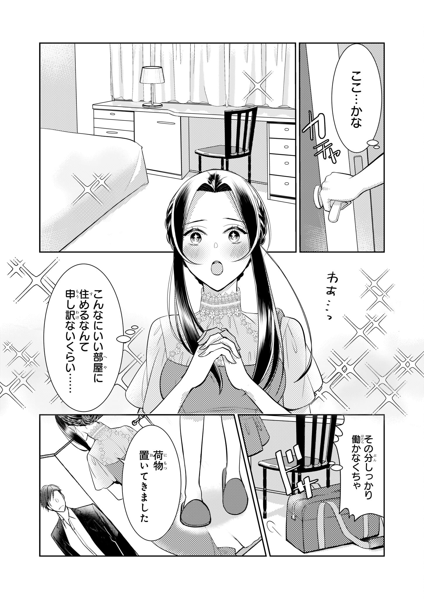 Ijiwaru na Haha to Ane ni Urareta Watashi. Naze ka Wakagashira ni Dekiaisaretemasu Chapter 5 2ページ