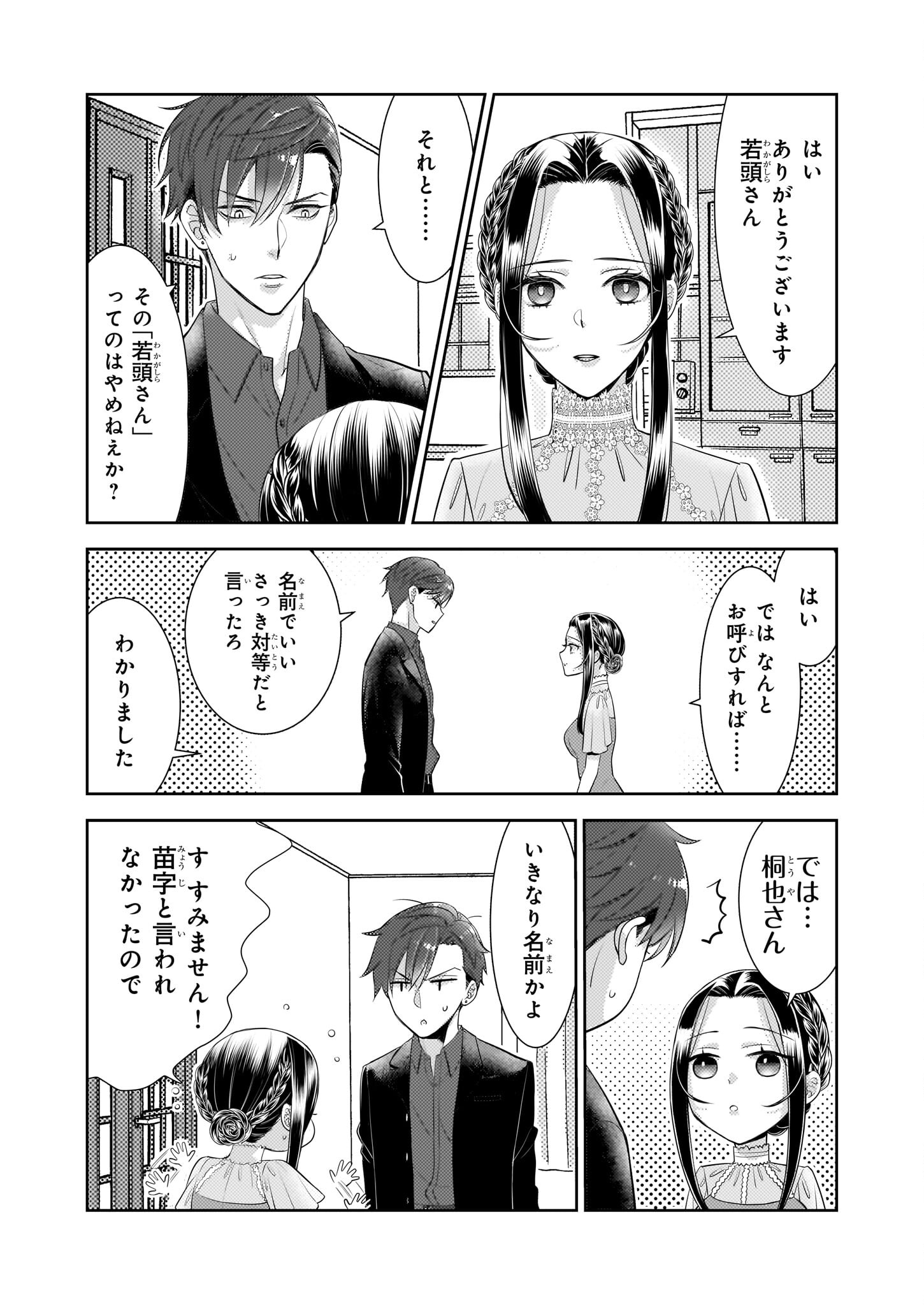Ijiwaru na Haha to Ane ni Urareta Watashi. Naze ka Wakagashira ni Dekiaisaretemasu Chapter 5 11ページ