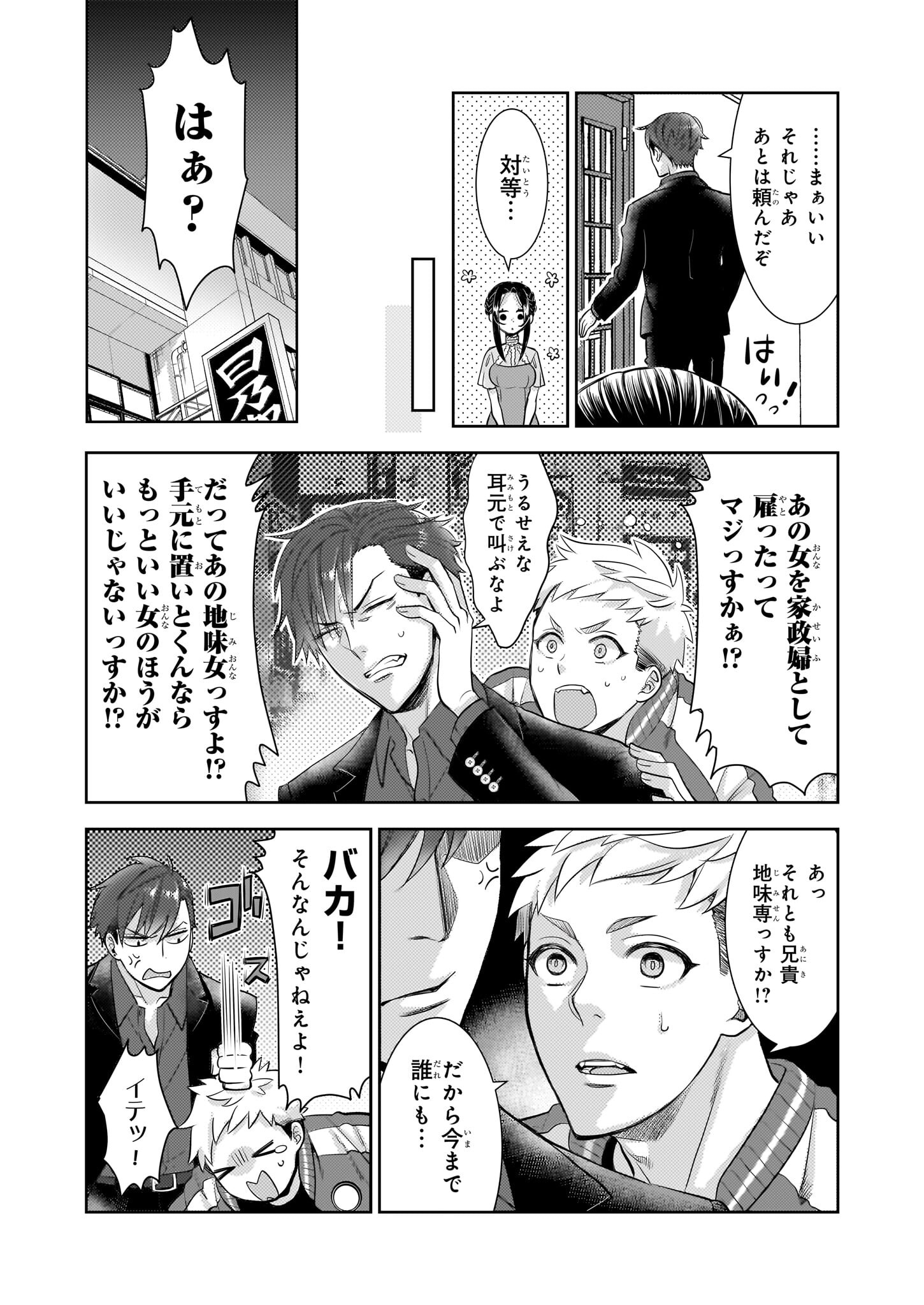 Ijiwaru na Haha to Ane ni Urareta Watashi. Naze ka Wakagashira ni Dekiaisaretemasu Chapter 5 12ページ