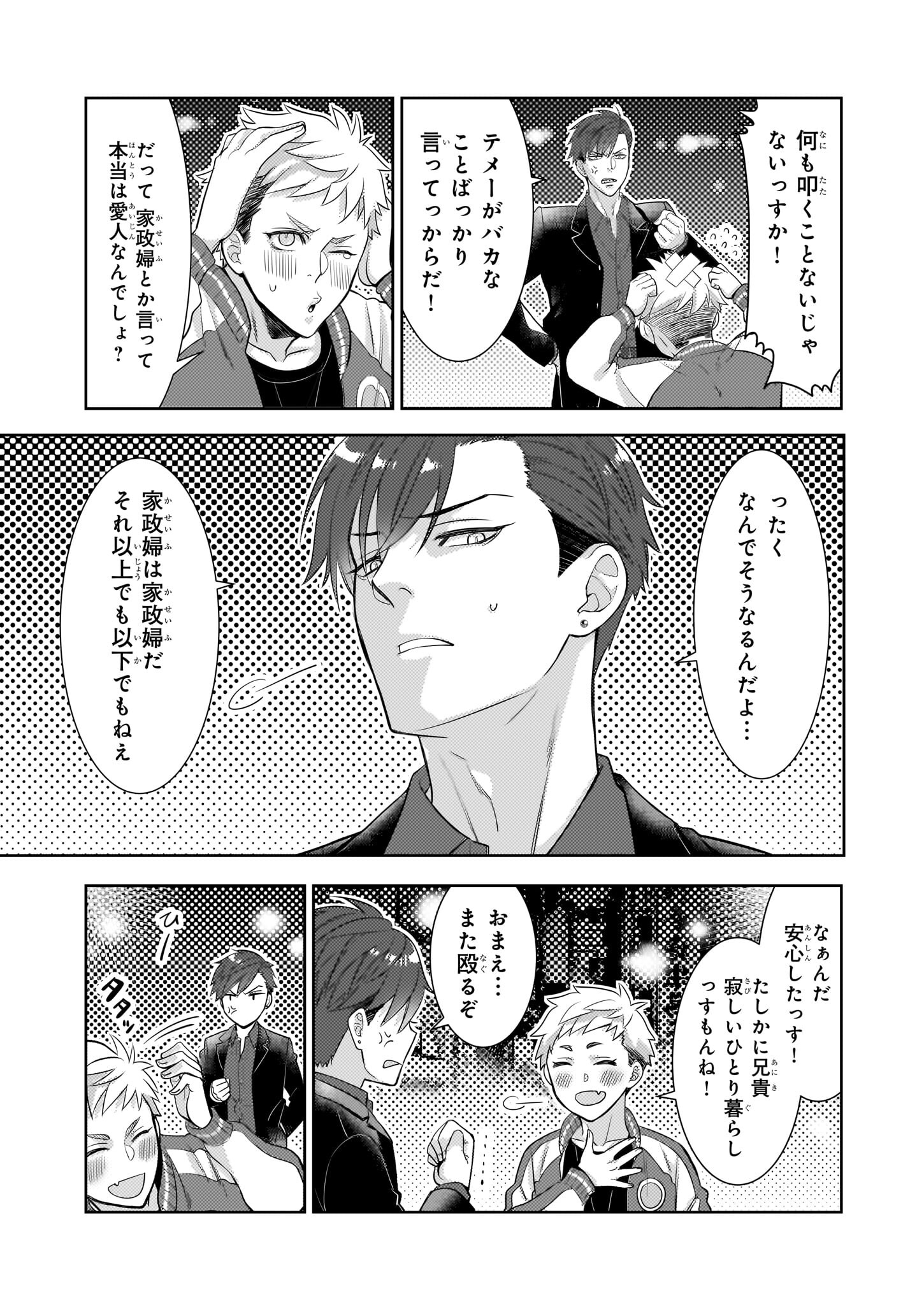 Ijiwaru na Haha to Ane ni Urareta Watashi. Naze ka Wakagashira ni Dekiaisaretemasu Chapter 5 13ページ