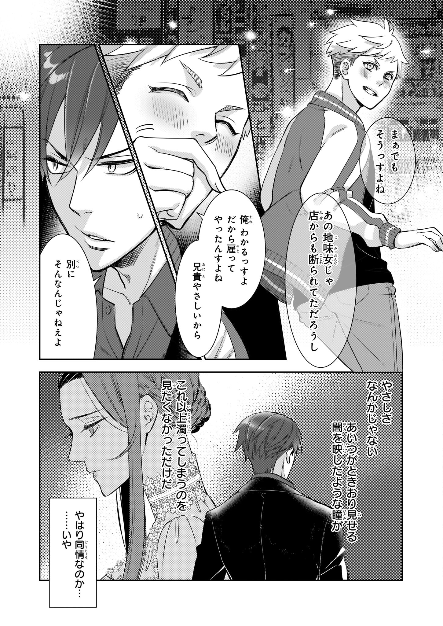 Ijiwaru na Haha to Ane ni Urareta Watashi. Naze ka Wakagashira ni Dekiaisaretemasu Chapter 5 14ページ