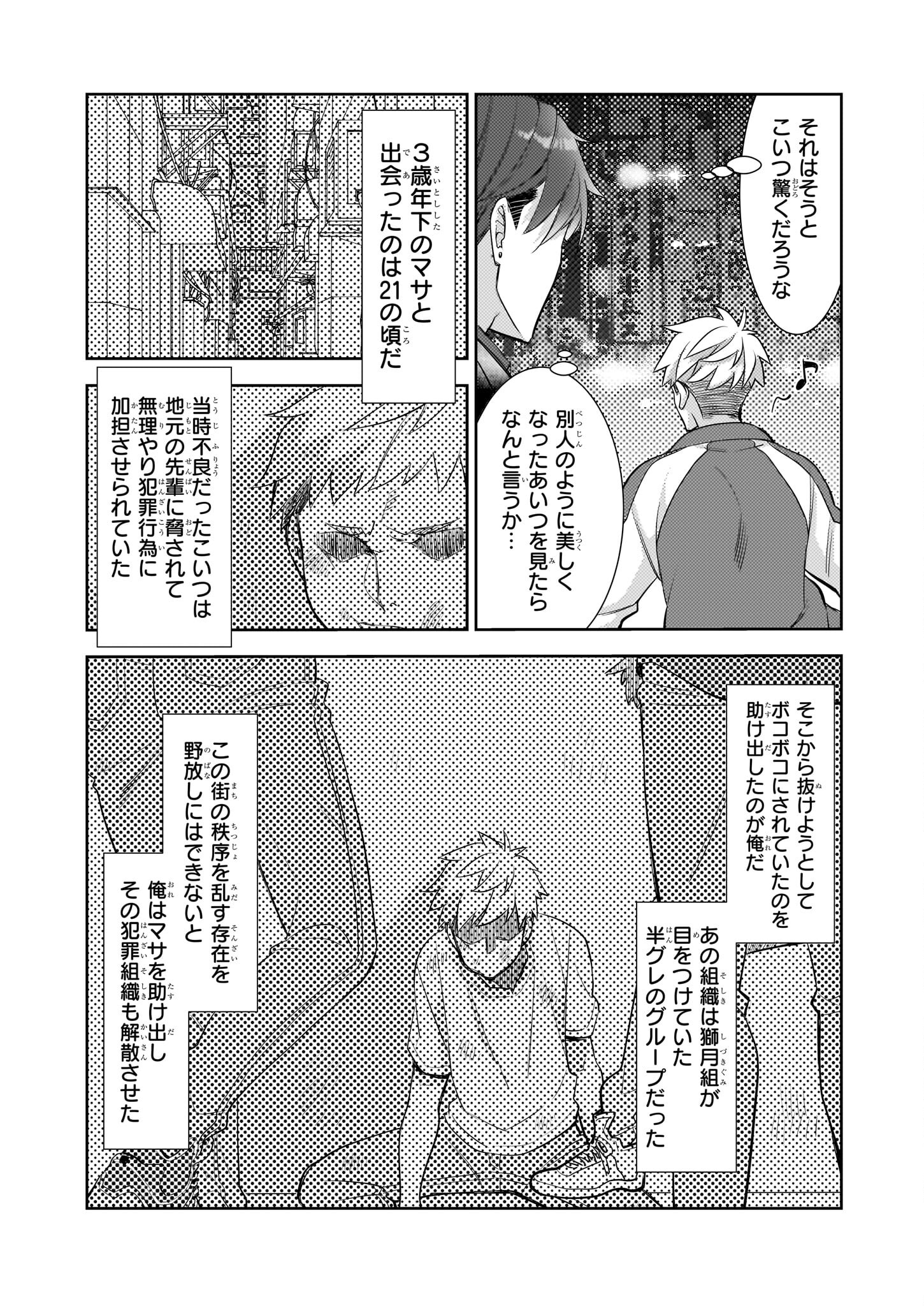 Ijiwaru na Haha to Ane ni Urareta Watashi. Naze ka Wakagashira ni Dekiaisaretemasu Chapter 5 15ページ