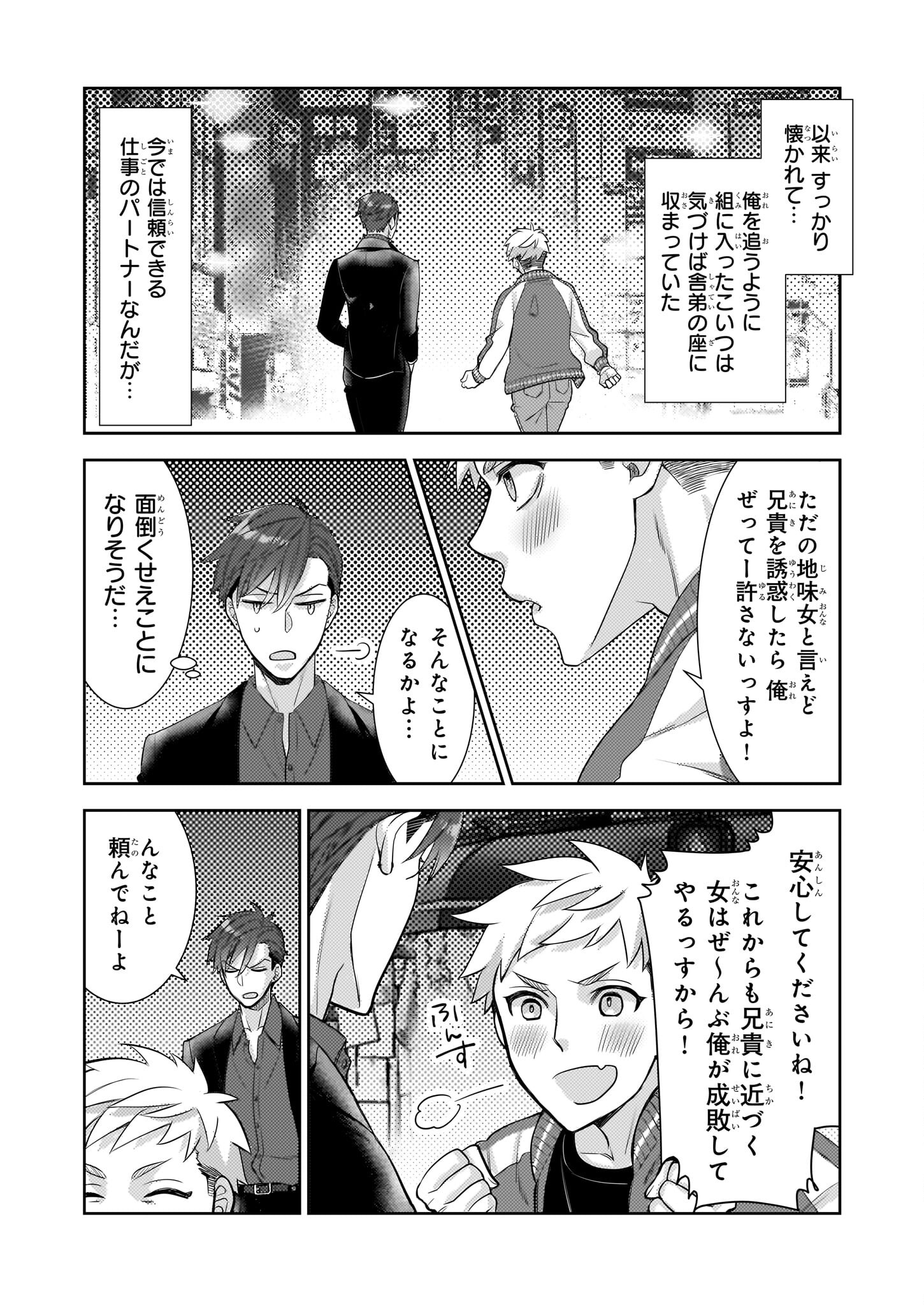 Ijiwaru na Haha to Ane ni Urareta Watashi. Naze ka Wakagashira ni Dekiaisaretemasu Chapter 5 16ページ