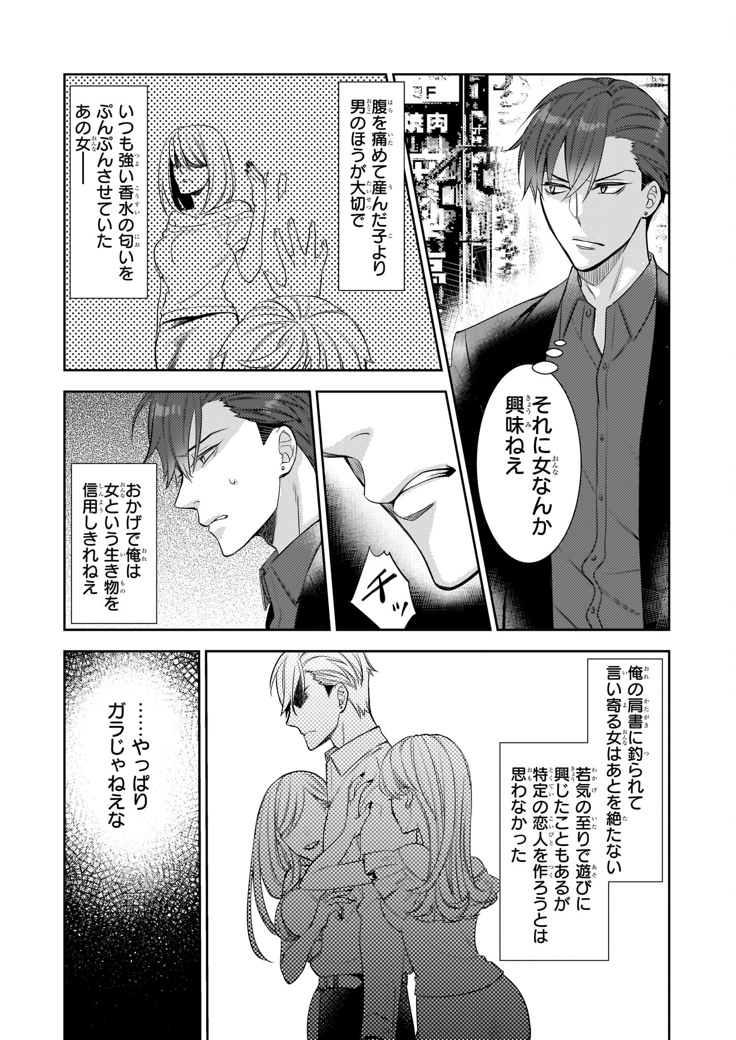 Ijiwaru na Haha to Ane ni Urareta Watashi. Naze ka Wakagashira ni Dekiaisaretemasu Chapter 5 17ページ
