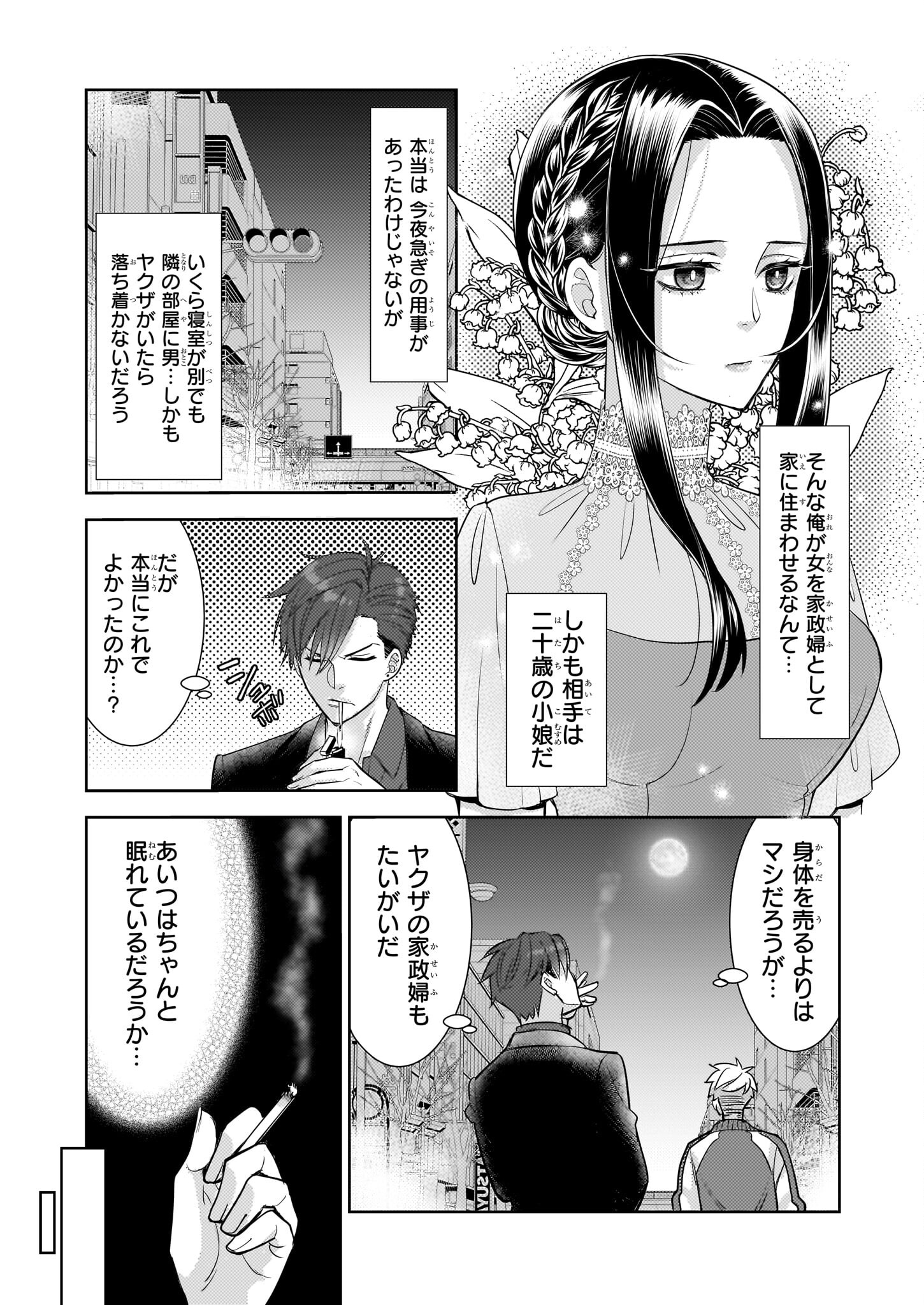 Ijiwaru na Haha to Ane ni Urareta Watashi. Naze ka Wakagashira ni Dekiaisaretemasu Chapter 5 18ページ