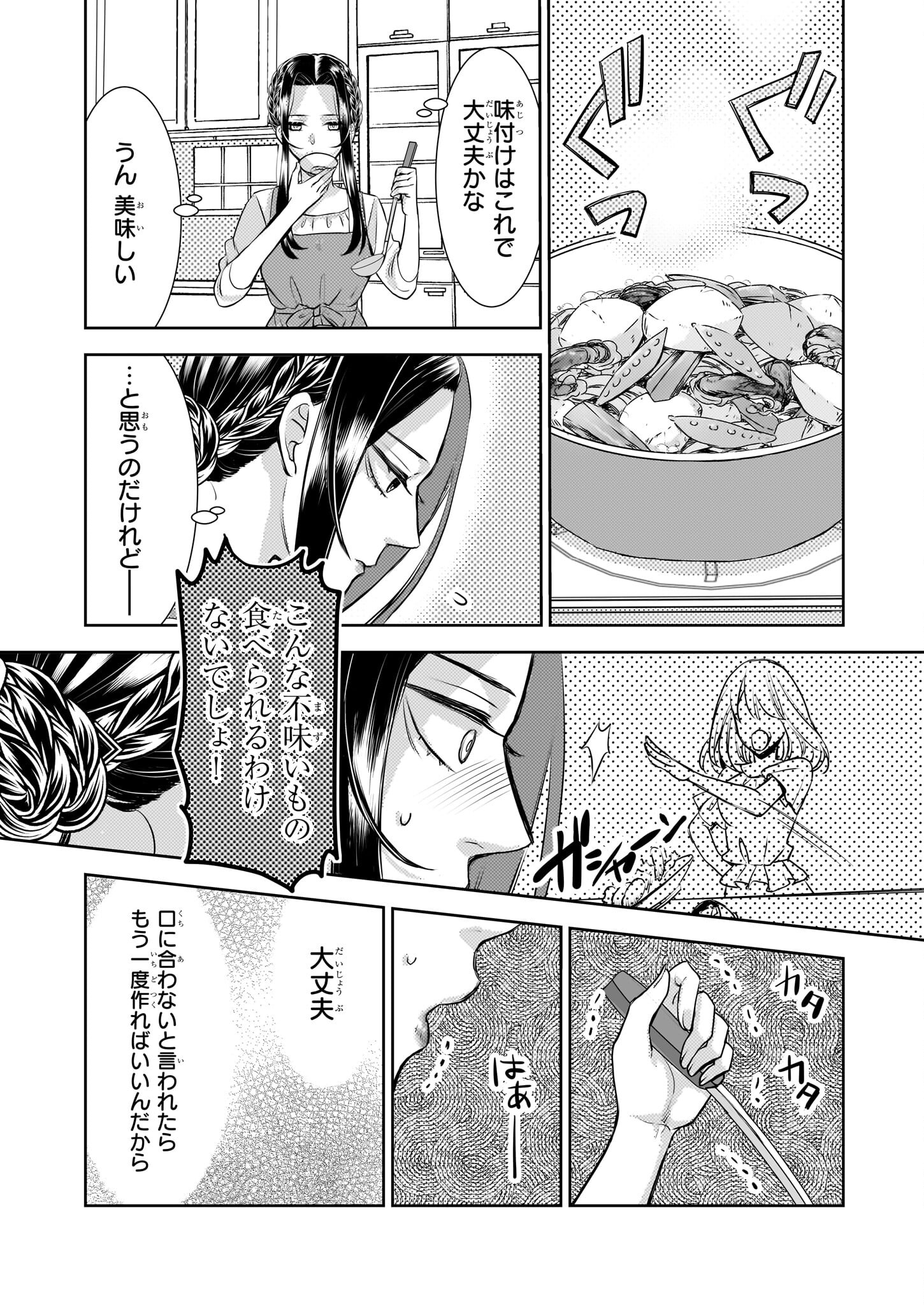 Ijiwaru na Haha to Ane ni Urareta Watashi. Naze ka Wakagashira ni Dekiaisaretemasu Chapter 5 19ページ