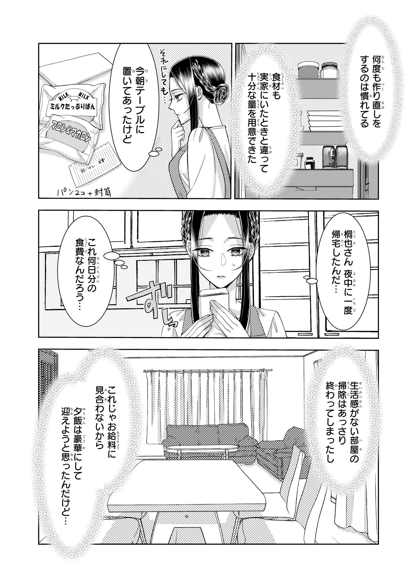Ijiwaru na Haha to Ane ni Urareta Watashi. Naze ka Wakagashira ni Dekiaisaretemasu Chapter 5 20ページ