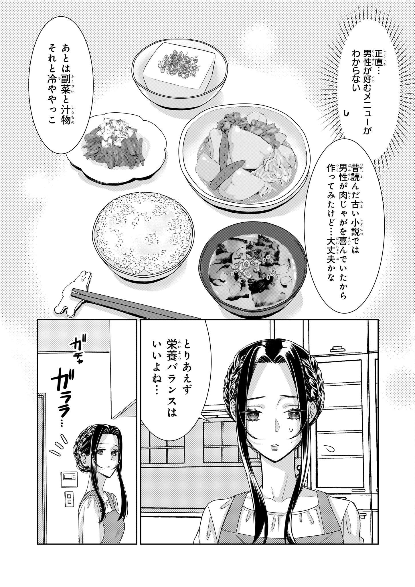 Ijiwaru na Haha to Ane ni Urareta Watashi. Naze ka Wakagashira ni Dekiaisaretemasu Chapter 5 21ページ