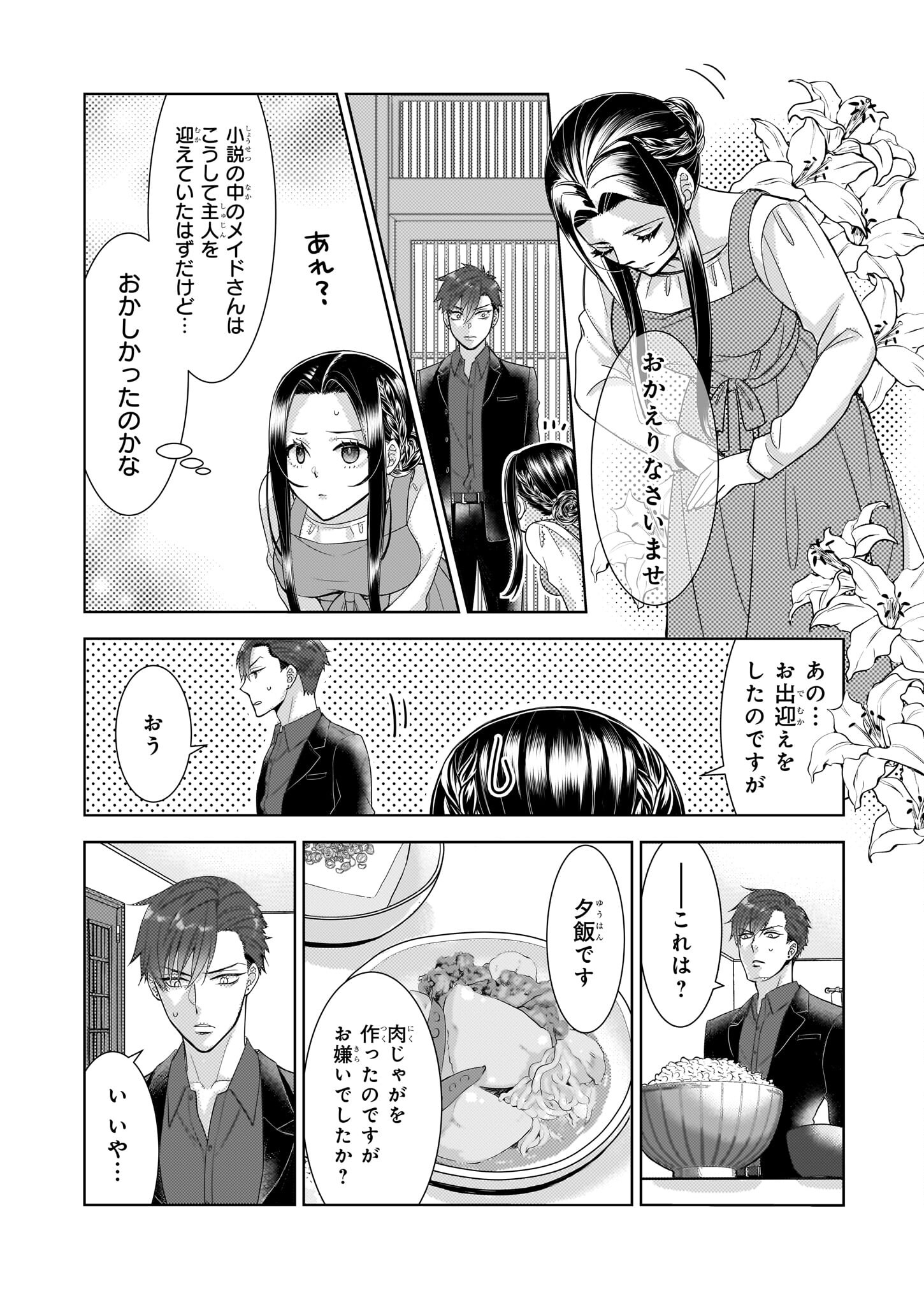 Ijiwaru na Haha to Ane ni Urareta Watashi. Naze ka Wakagashira ni Dekiaisaretemasu Chapter 5 22ページ