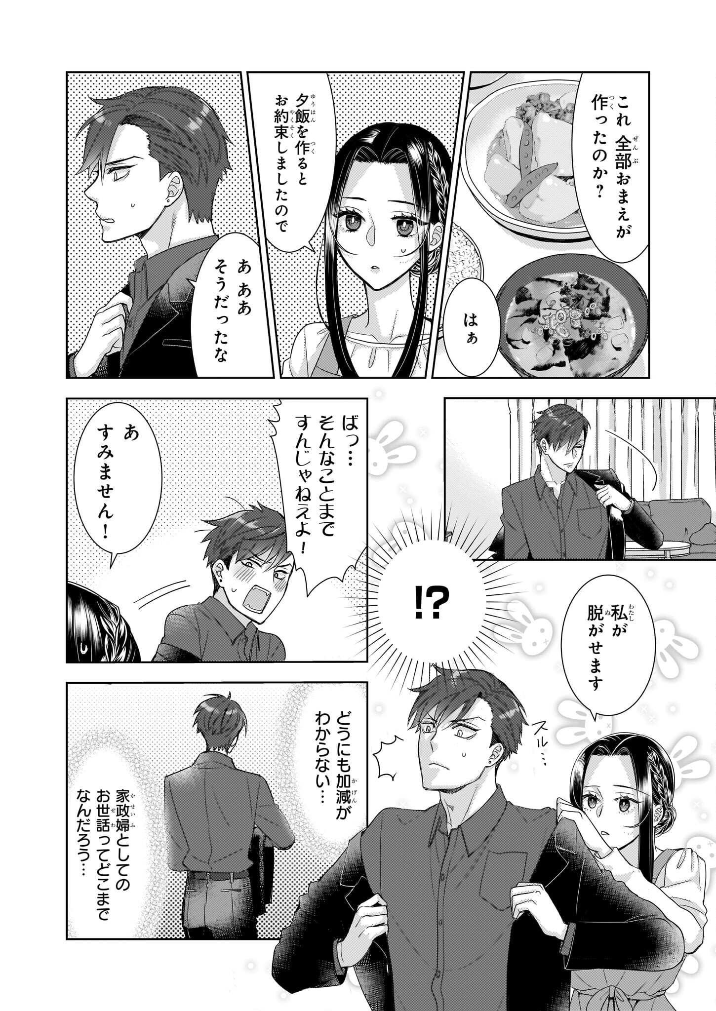 Ijiwaru na Haha to Ane ni Urareta Watashi. Naze ka Wakagashira ni Dekiaisaretemasu Chapter 5 23ページ