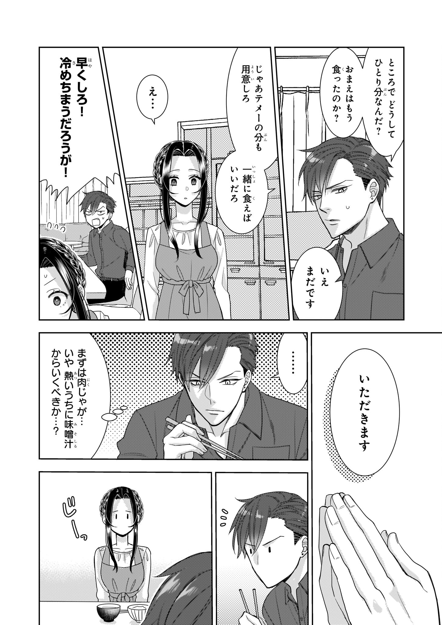 Ijiwaru na Haha to Ane ni Urareta Watashi. Naze ka Wakagashira ni Dekiaisaretemasu Chapter 5 24ページ