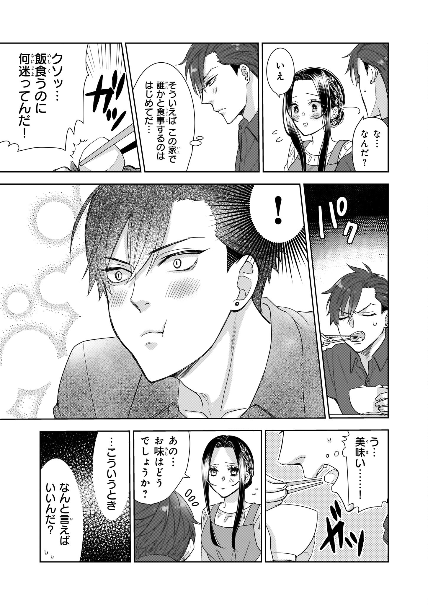 Ijiwaru na Haha to Ane ni Urareta Watashi. Naze ka Wakagashira ni Dekiaisaretemasu Chapter 5 25ページ