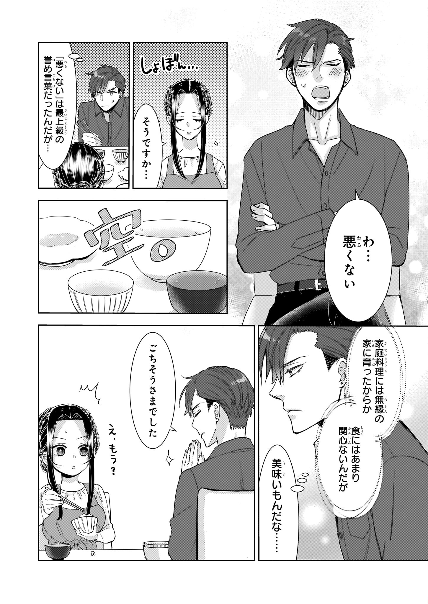 Ijiwaru na Haha to Ane ni Urareta Watashi. Naze ka Wakagashira ni Dekiaisaretemasu Chapter 5 26ページ