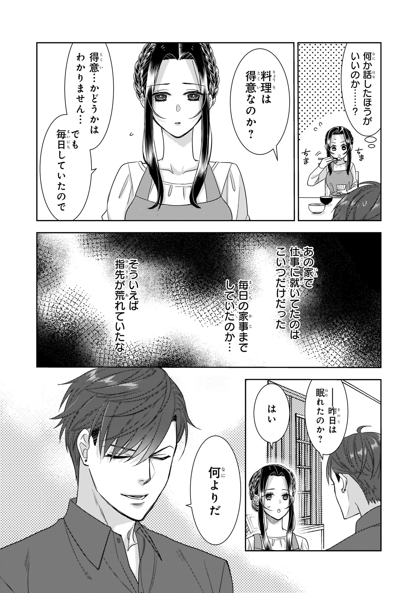 Ijiwaru na Haha to Ane ni Urareta Watashi. Naze ka Wakagashira ni Dekiaisaretemasu Chapter 5 27ページ