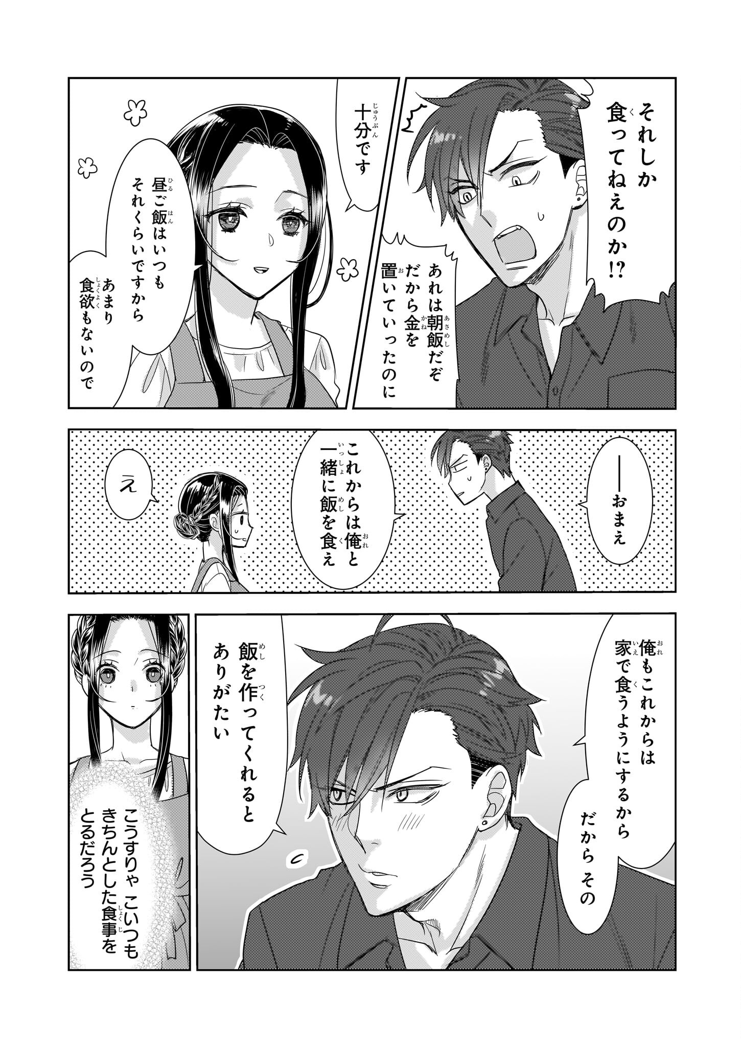 Ijiwaru na Haha to Ane ni Urareta Watashi. Naze ka Wakagashira ni Dekiaisaretemasu Chapter 5 29ページ