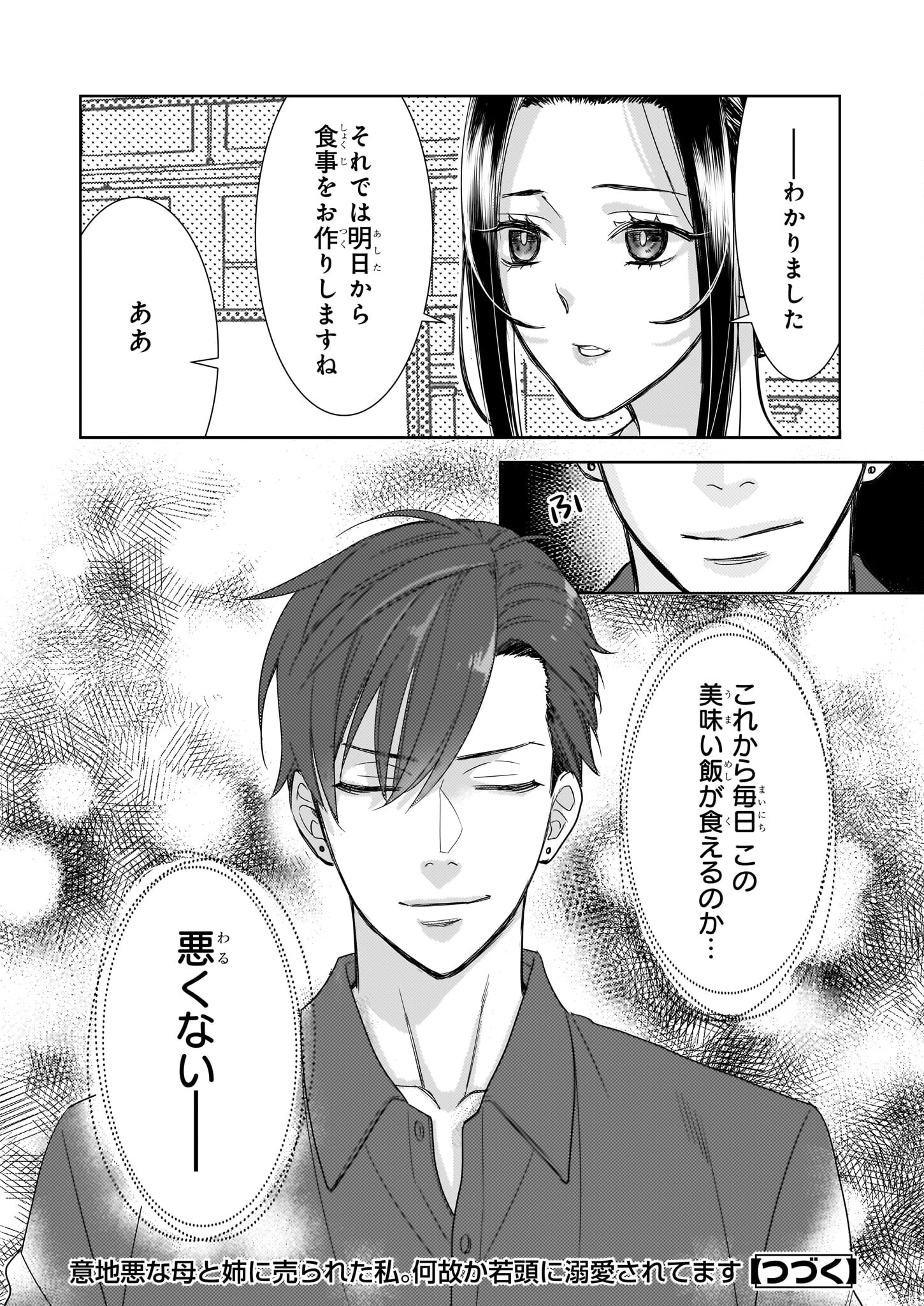 Ijiwaru na Haha to Ane ni Urareta Watashi. Naze ka Wakagashira ni Dekiaisaretemasu Chapter 5 30ページ