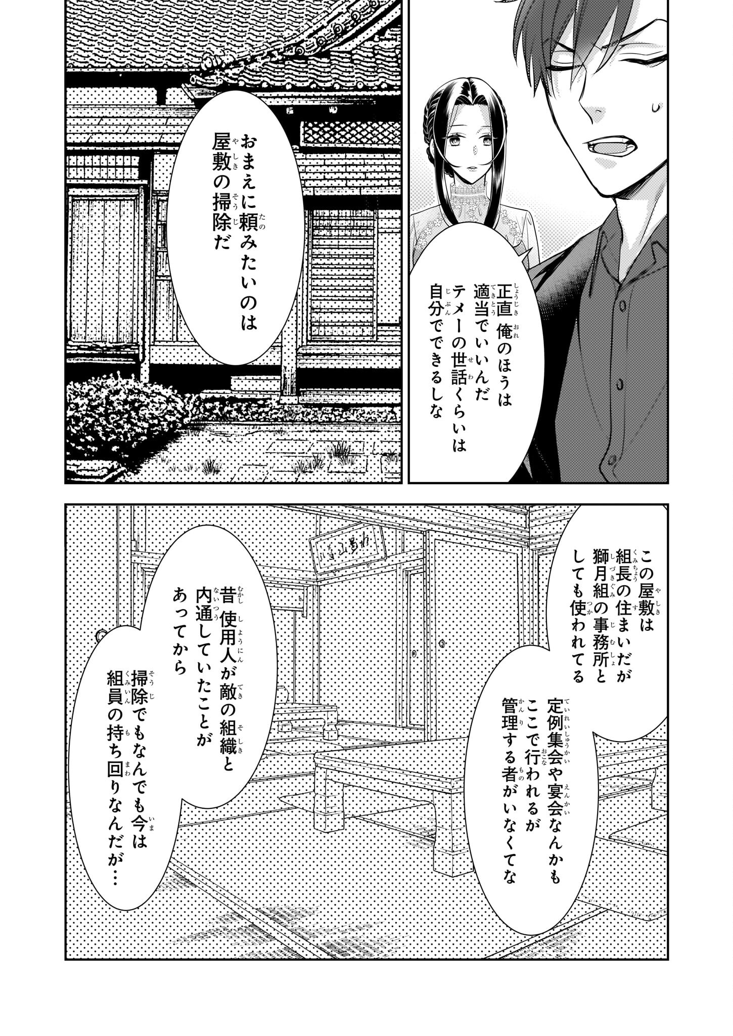 Ijiwaru na Haha to Ane ni Urareta Watashi. Naze ka Wakagashira ni Dekiaisaretemasu Chapter 5 4ページ