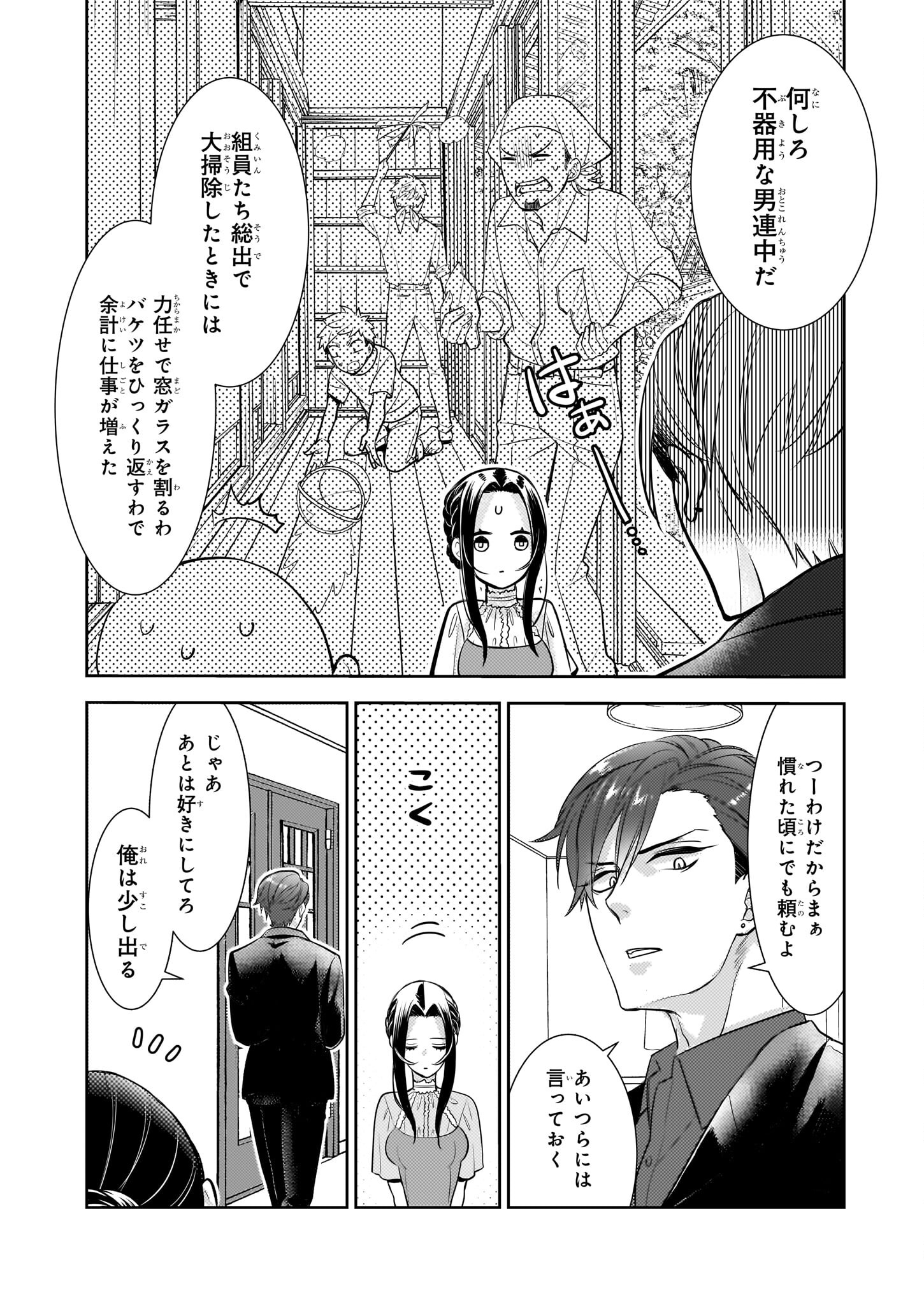 Ijiwaru na Haha to Ane ni Urareta Watashi. Naze ka Wakagashira ni Dekiaisaretemasu Chapter 5 5ページ