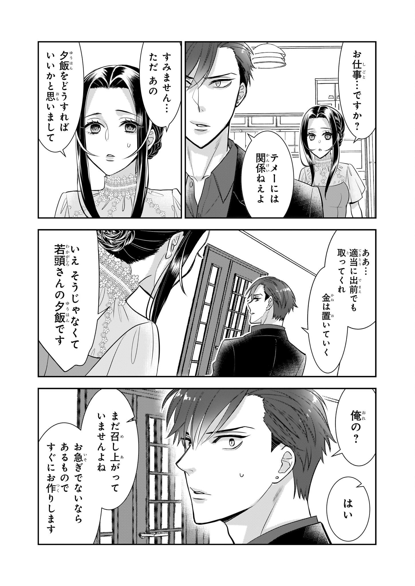 Ijiwaru na Haha to Ane ni Urareta Watashi. Naze ka Wakagashira ni Dekiaisaretemasu Chapter 5 6ページ