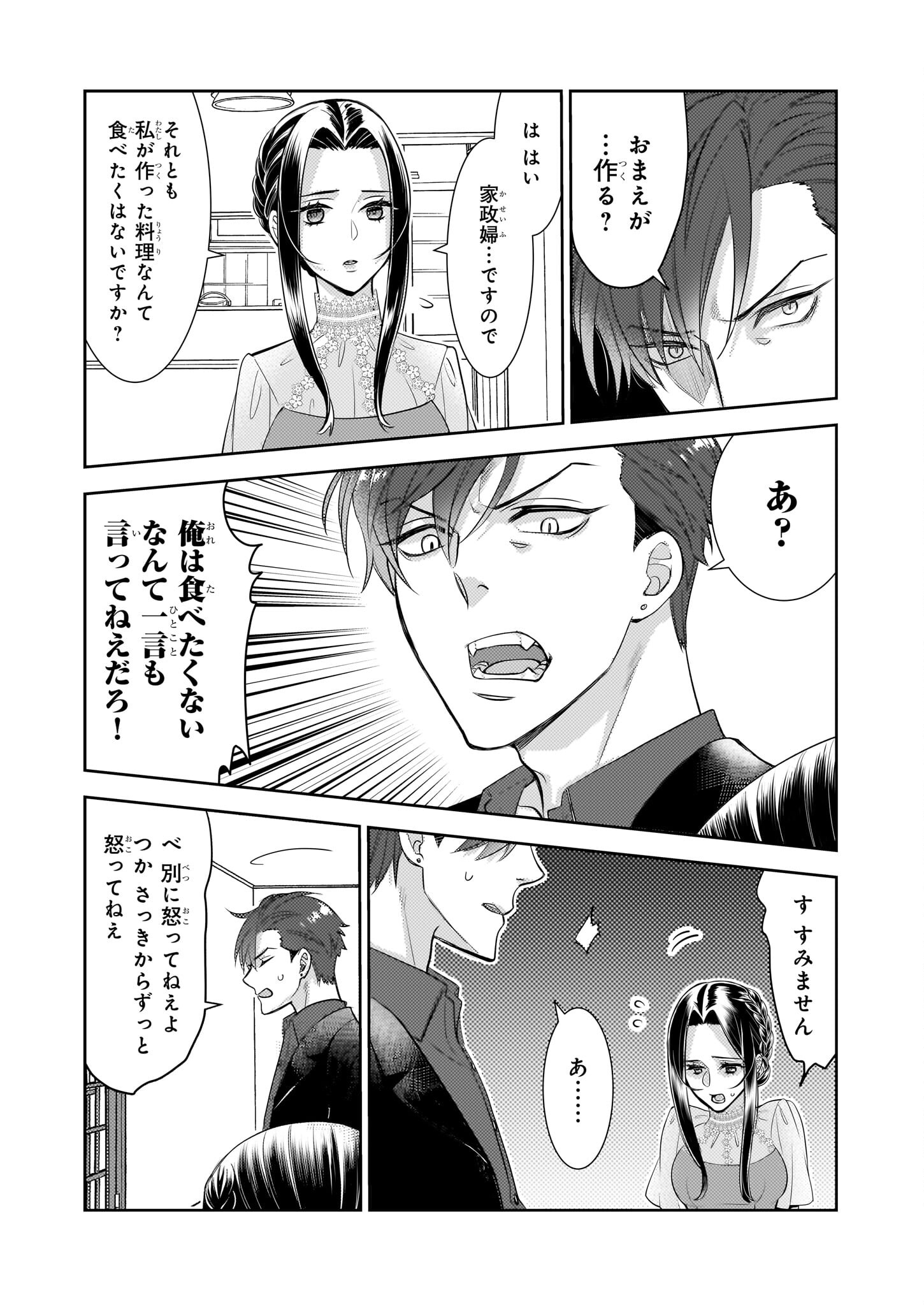 Ijiwaru na Haha to Ane ni Urareta Watashi. Naze ka Wakagashira ni Dekiaisaretemasu Chapter 5 7ページ